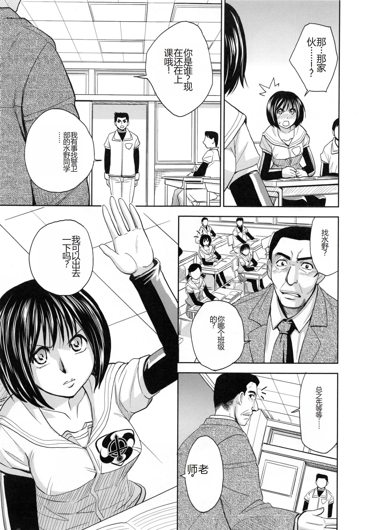 [Kaneyama Shin] Saint Kangoku Gakuen 5 [Chinese] image number 86