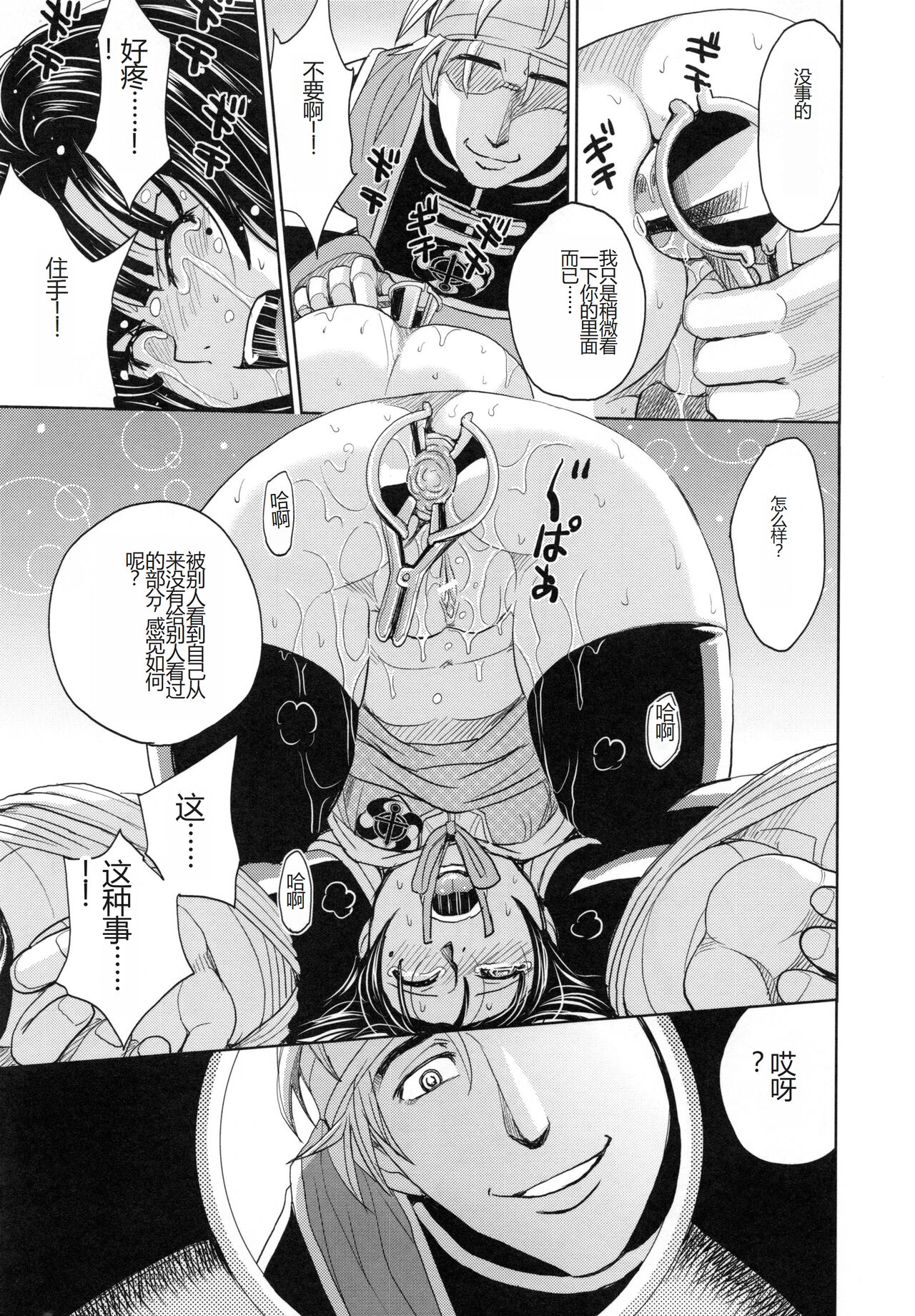 [Kaneyama Shin] Saint Kangoku Gakuen 5 [Chinese] image number 92