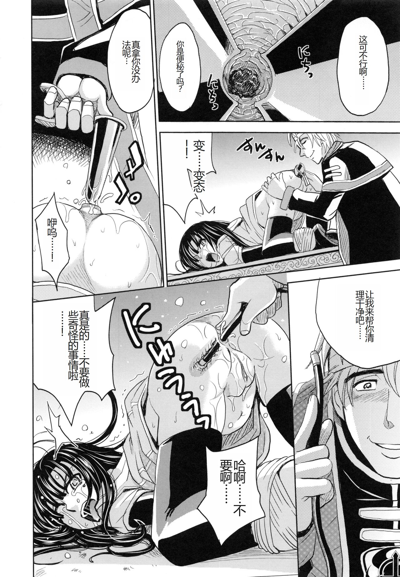 [Kaneyama Shin] Saint Kangoku Gakuen 5 [Chinese] image number 93