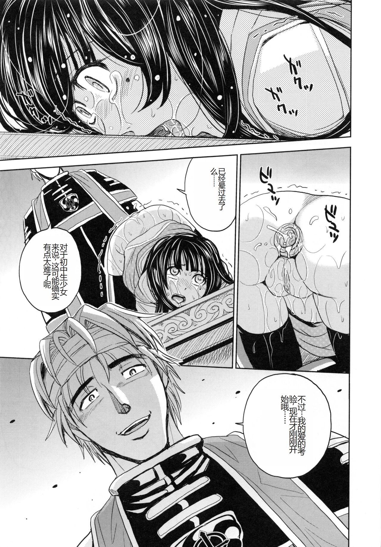 [Kaneyama Shin] Saint Kangoku Gakuen 5 [Chinese] image number 104