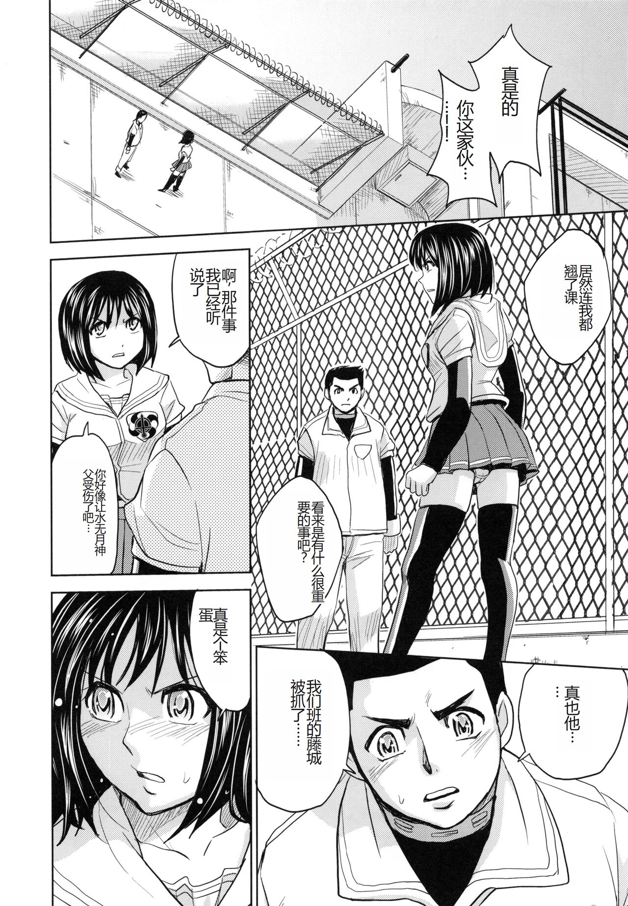 [Kaneyama Shin] Saint Kangoku Gakuen 5 [Chinese] image number 105