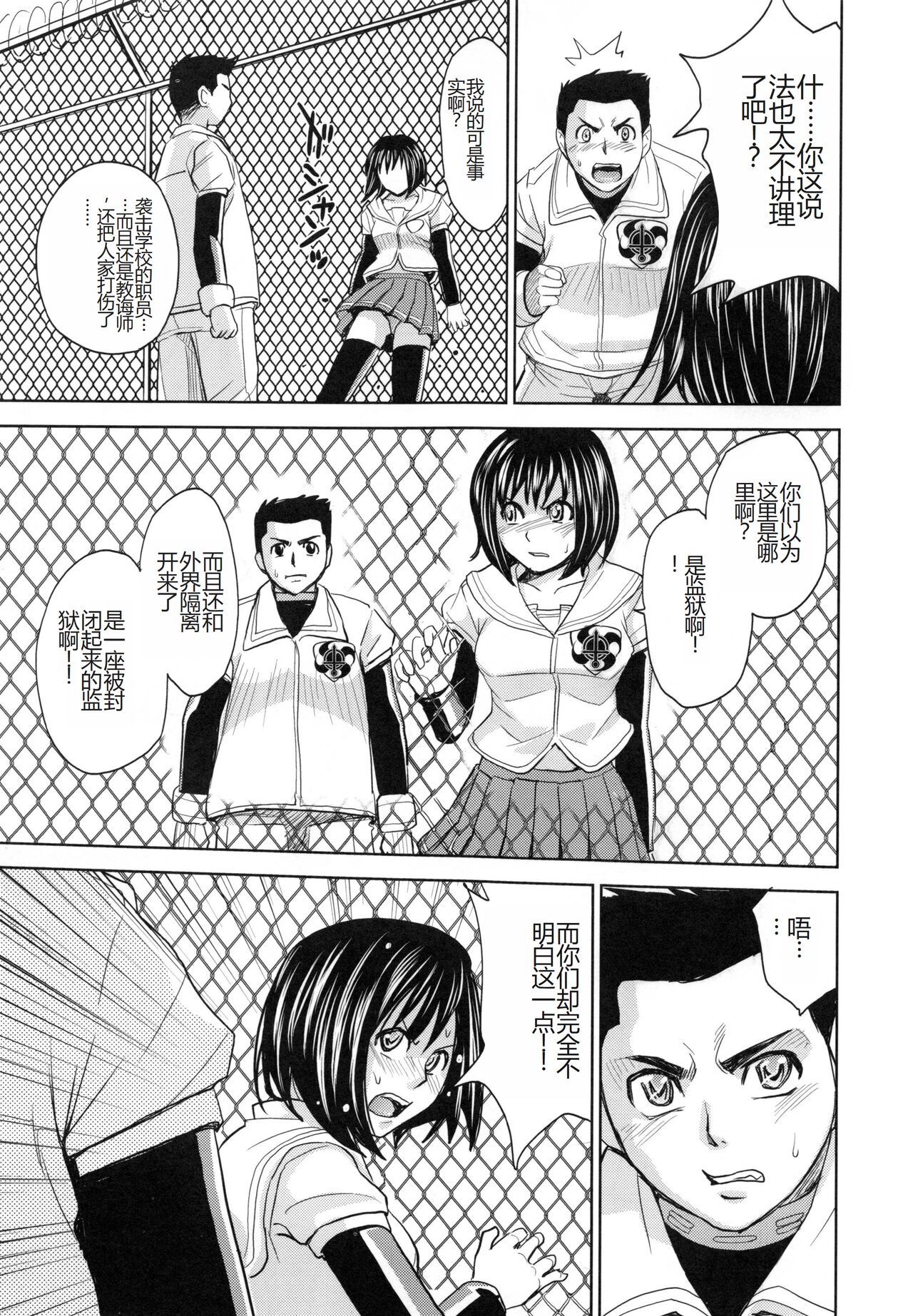 [Kaneyama Shin] Saint Kangoku Gakuen 5 [Chinese] image number 106