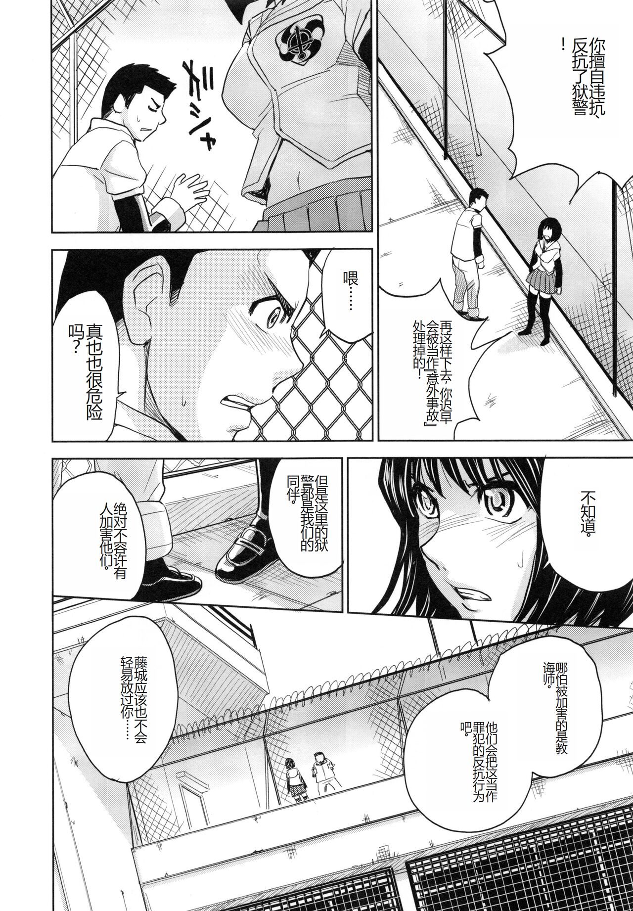 [Kaneyama Shin] Saint Kangoku Gakuen 5 [Chinese] image number 107