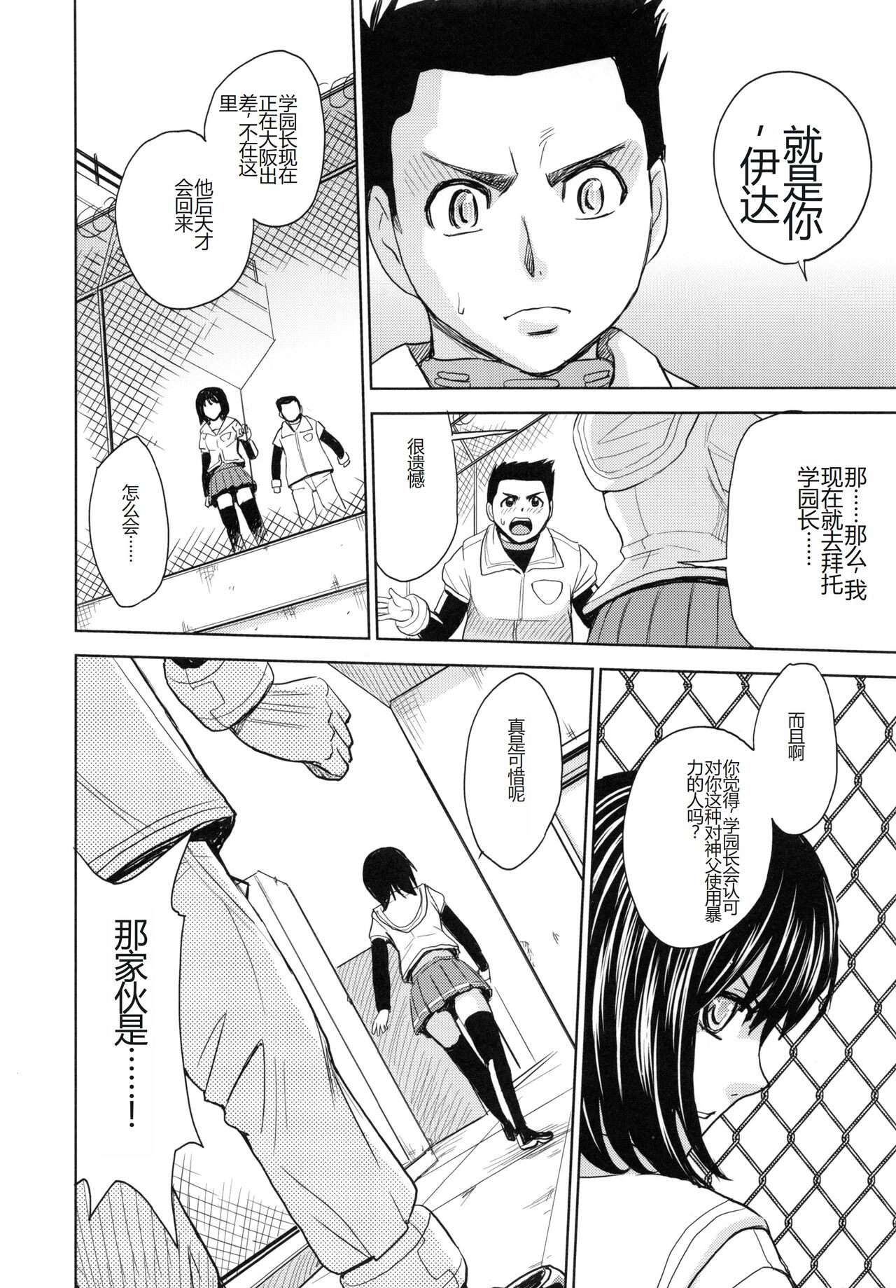 [Kaneyama Shin] Saint Kangoku Gakuen 5 [Chinese] image number 109