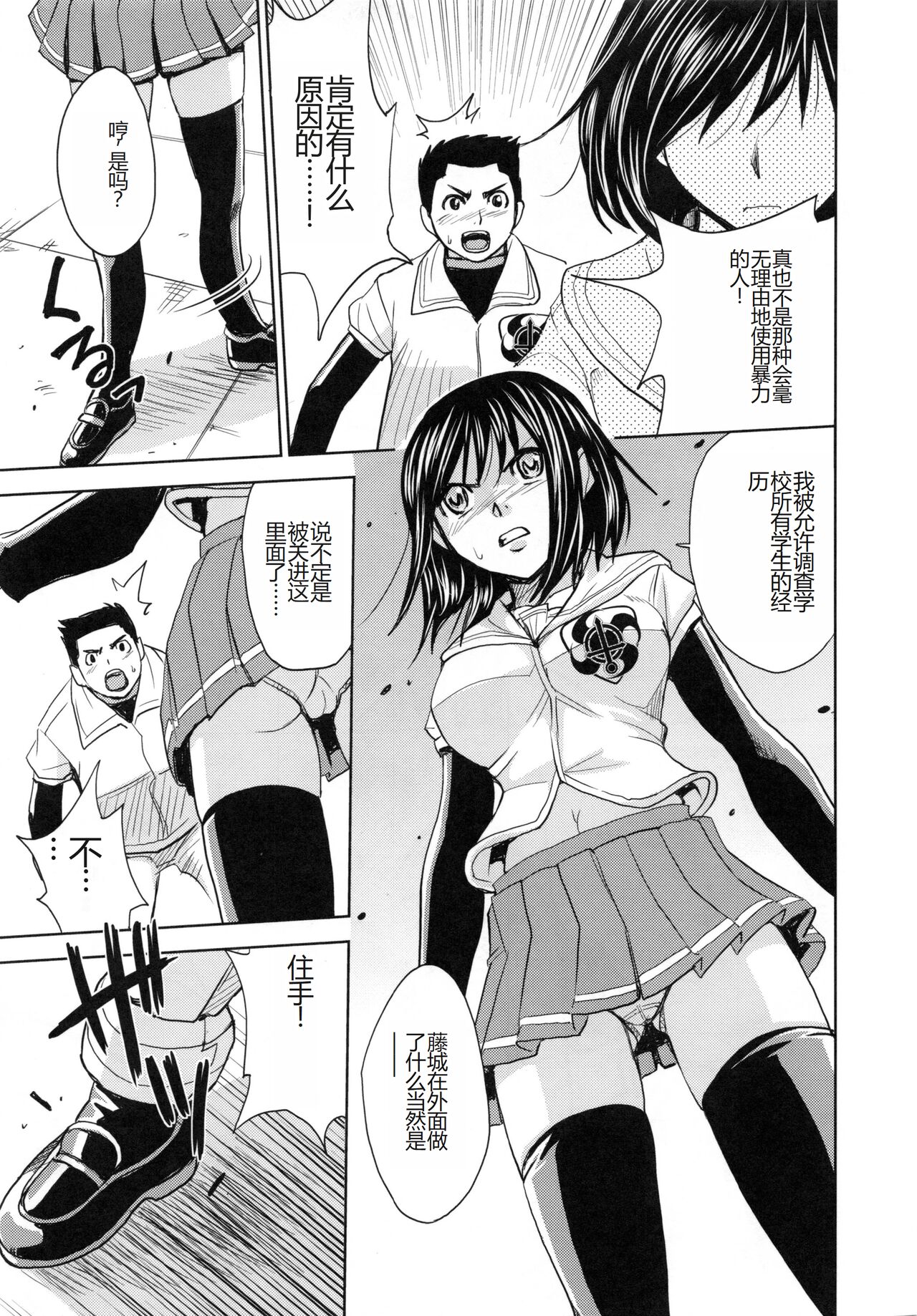 [Kaneyama Shin] Saint Kangoku Gakuen 5 [Chinese] image number 110