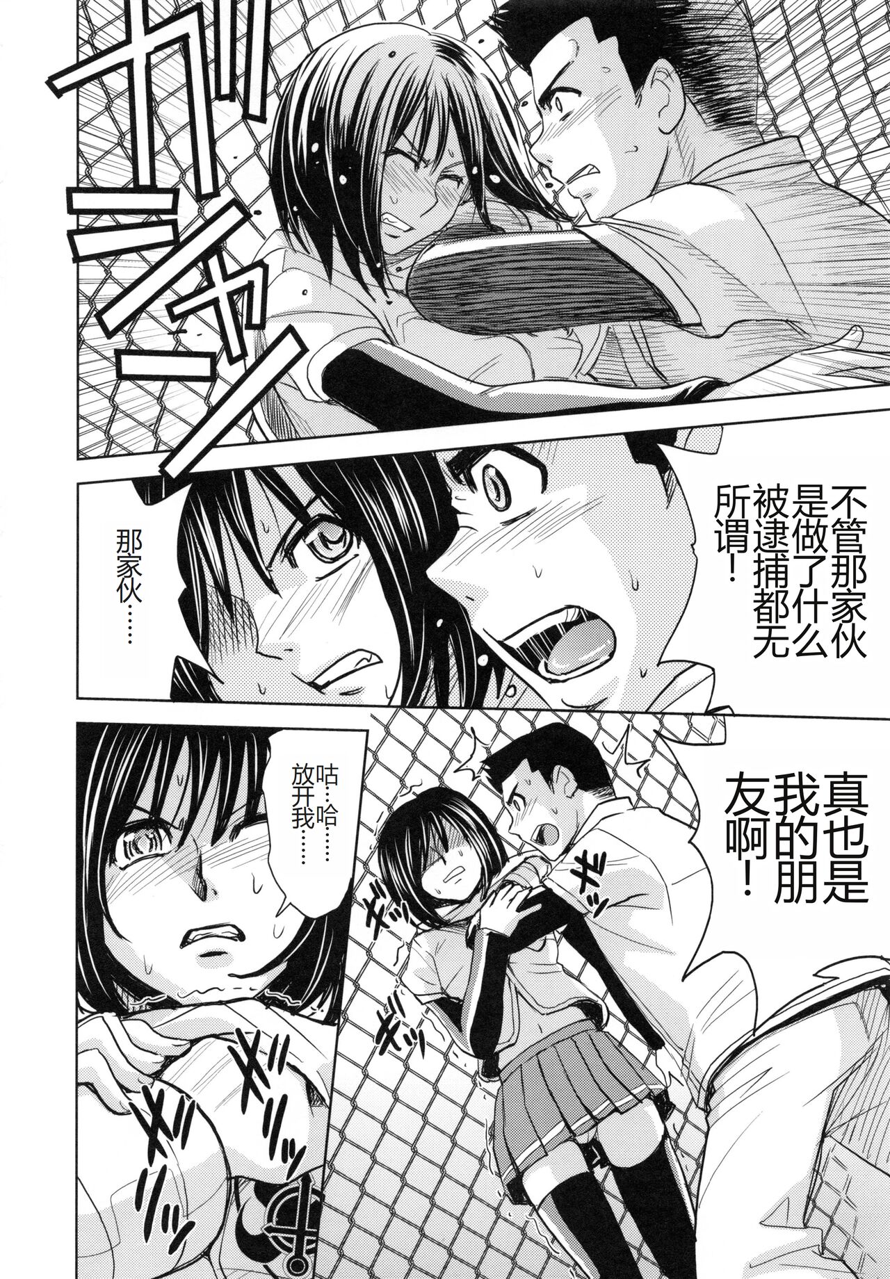 [Kaneyama Shin] Saint Kangoku Gakuen 5 [Chinese] image number 111