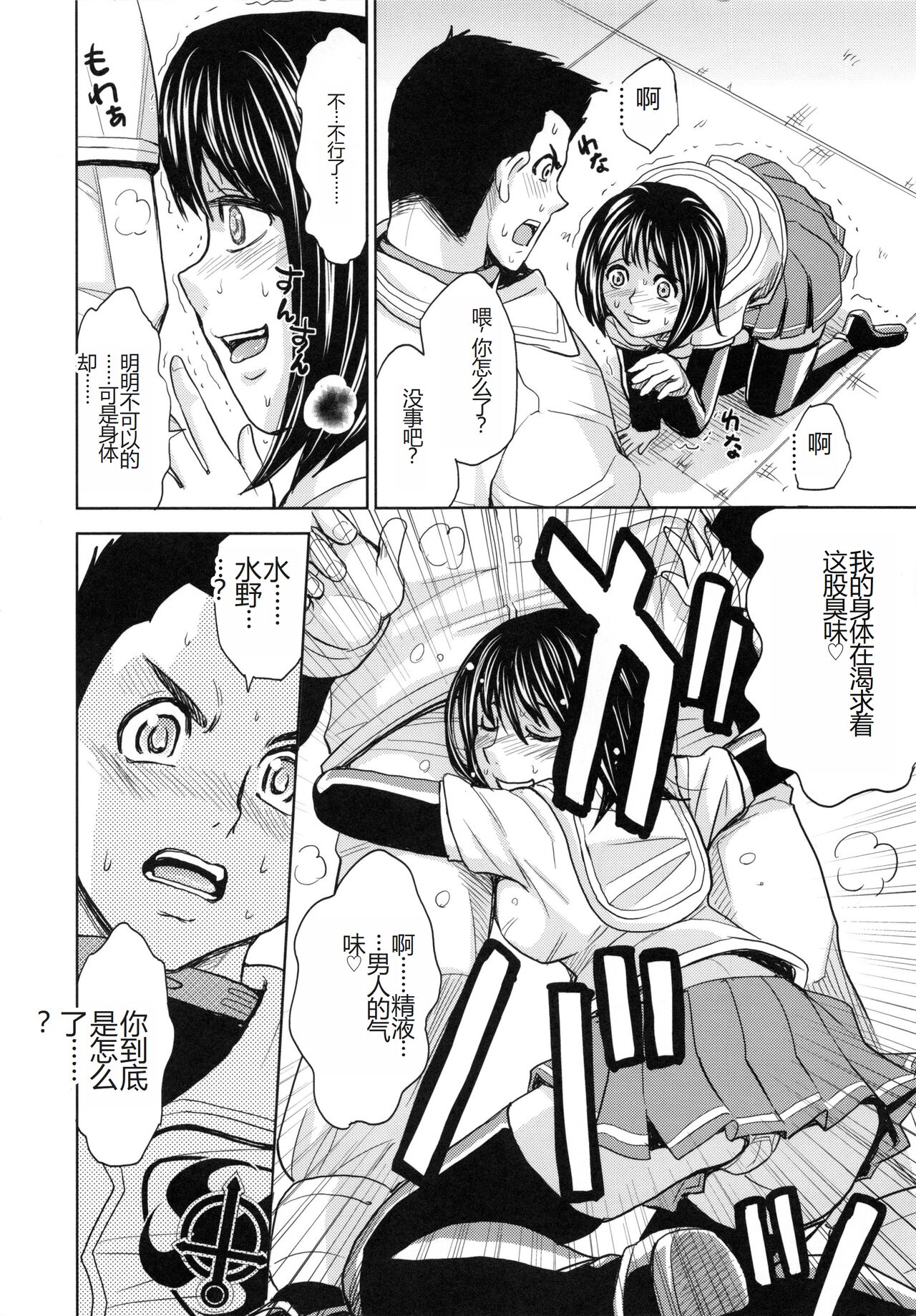 [Kaneyama Shin] Saint Kangoku Gakuen 5 [Chinese] image number 113