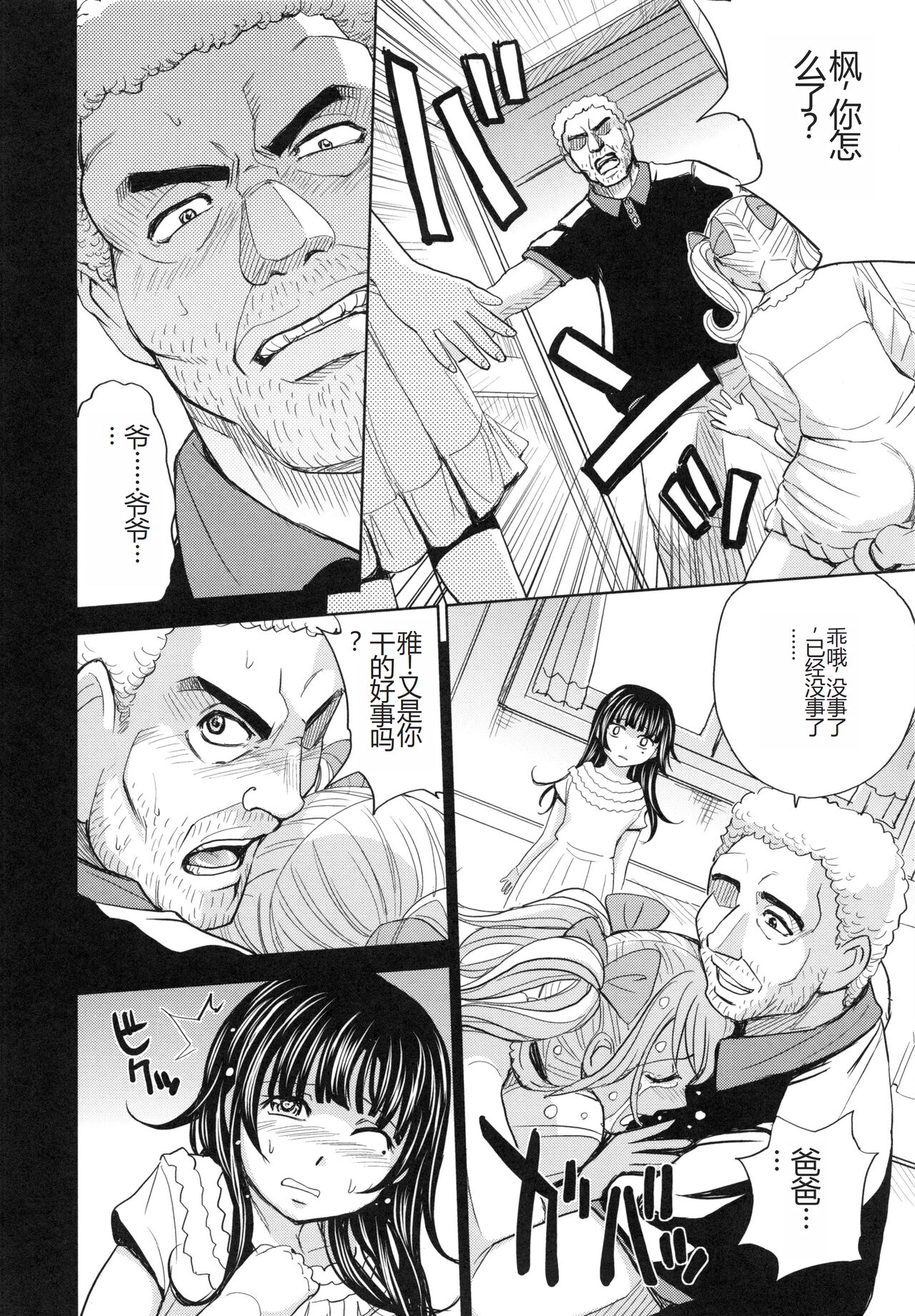 [Kaneyama Shin] Saint Kangoku Gakuen 5 [Chinese] image number 141