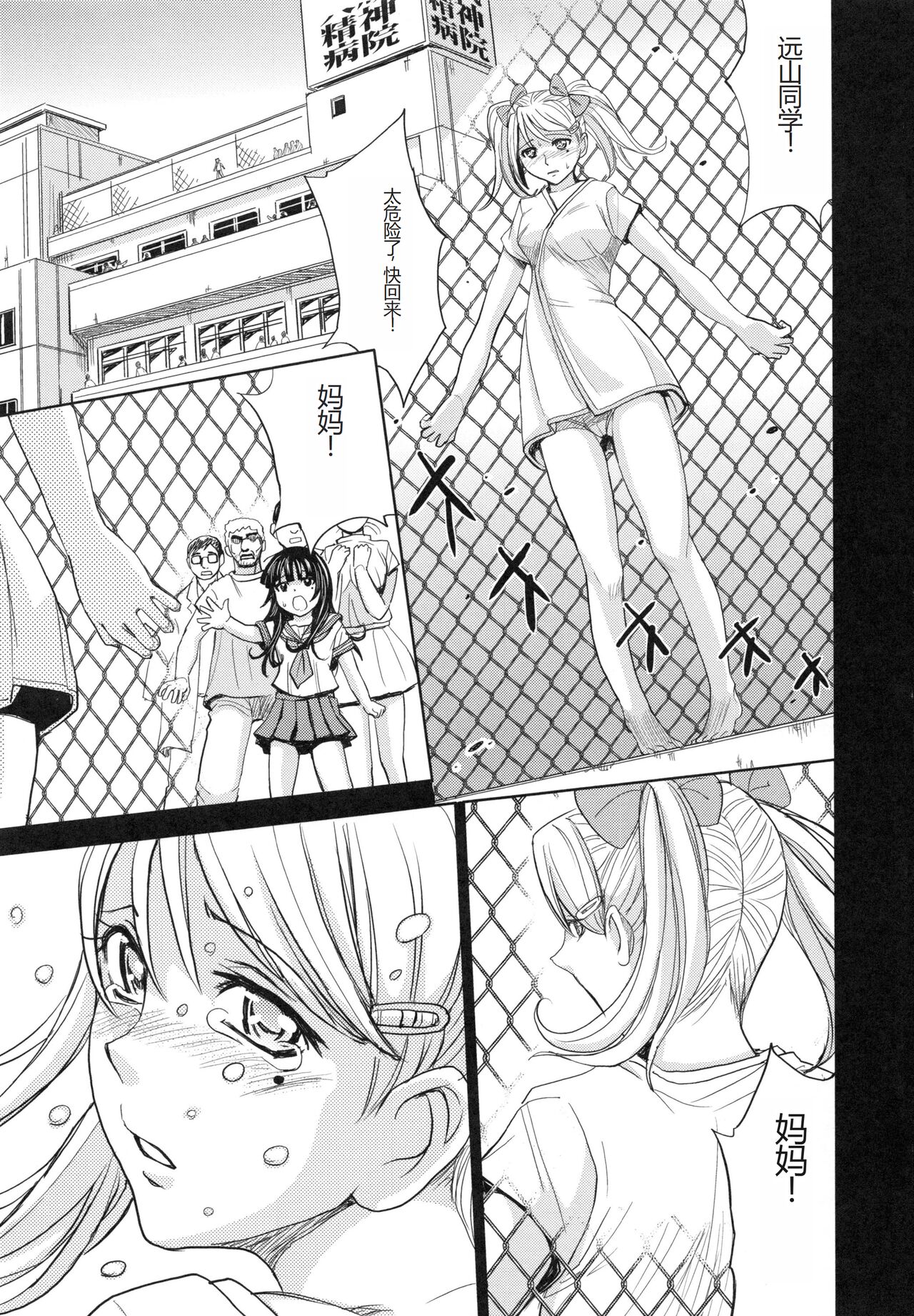 [Kaneyama Shin] Saint Kangoku Gakuen 5 [Chinese] image number 146