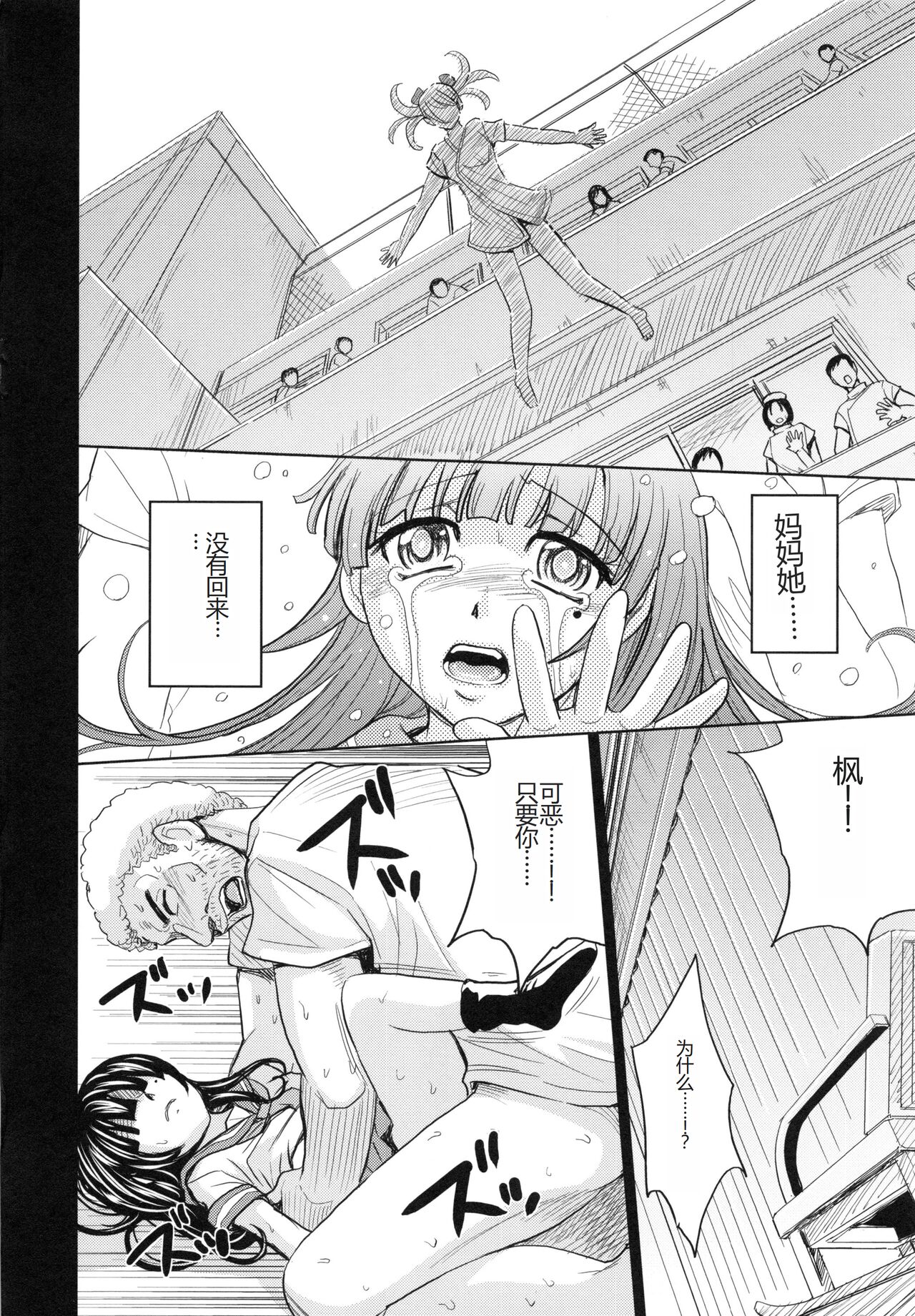 [Kaneyama Shin] Saint Kangoku Gakuen 5 [Chinese] image number 147