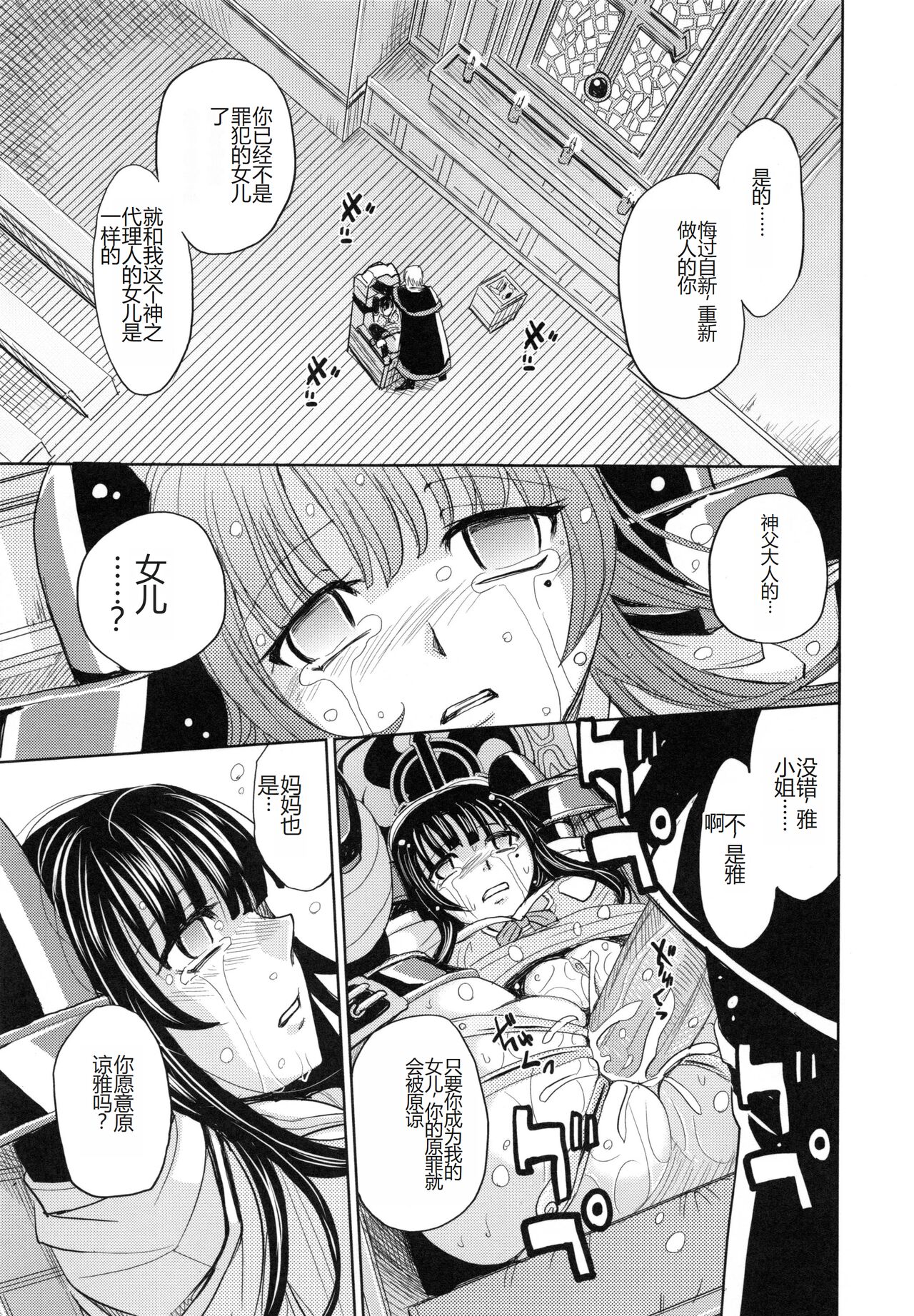 [Kaneyama Shin] Saint Kangoku Gakuen 5 [Chinese] image number 152