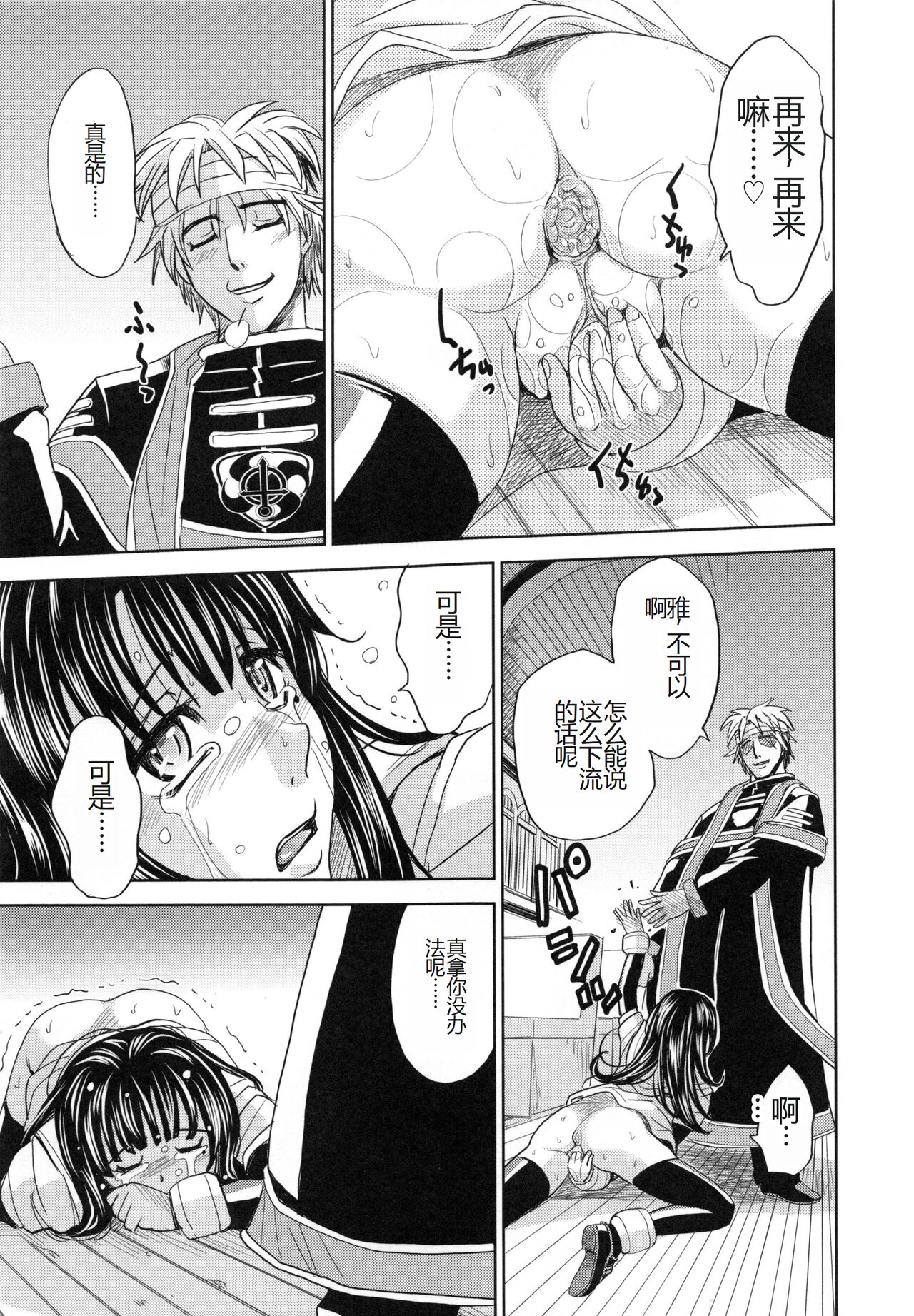 [Kaneyama Shin] Saint Kangoku Gakuen 5 [Chinese] image number 160