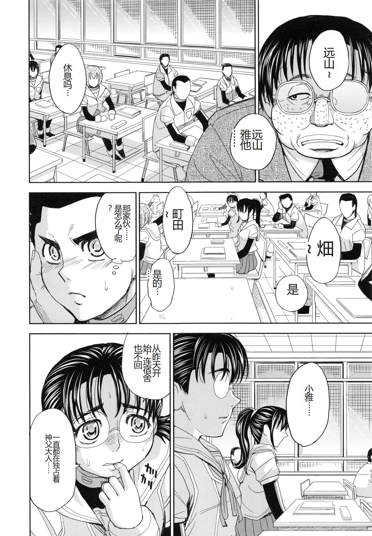 [Kaneyama Shin] Saint Kangoku Gakuen 5 [Chinese] image number 169