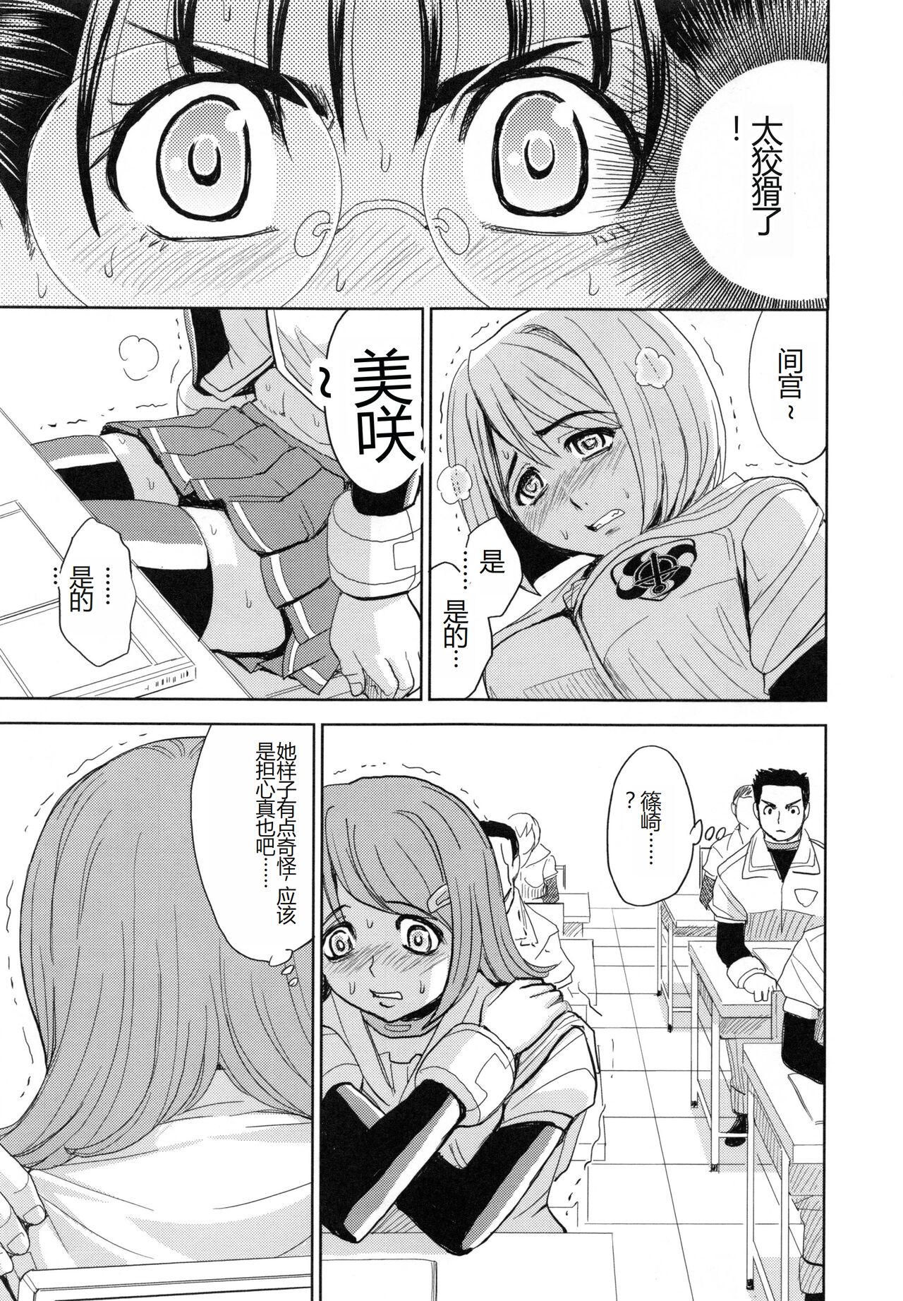 [Kaneyama Shin] Saint Kangoku Gakuen 5 [Chinese] image number 170