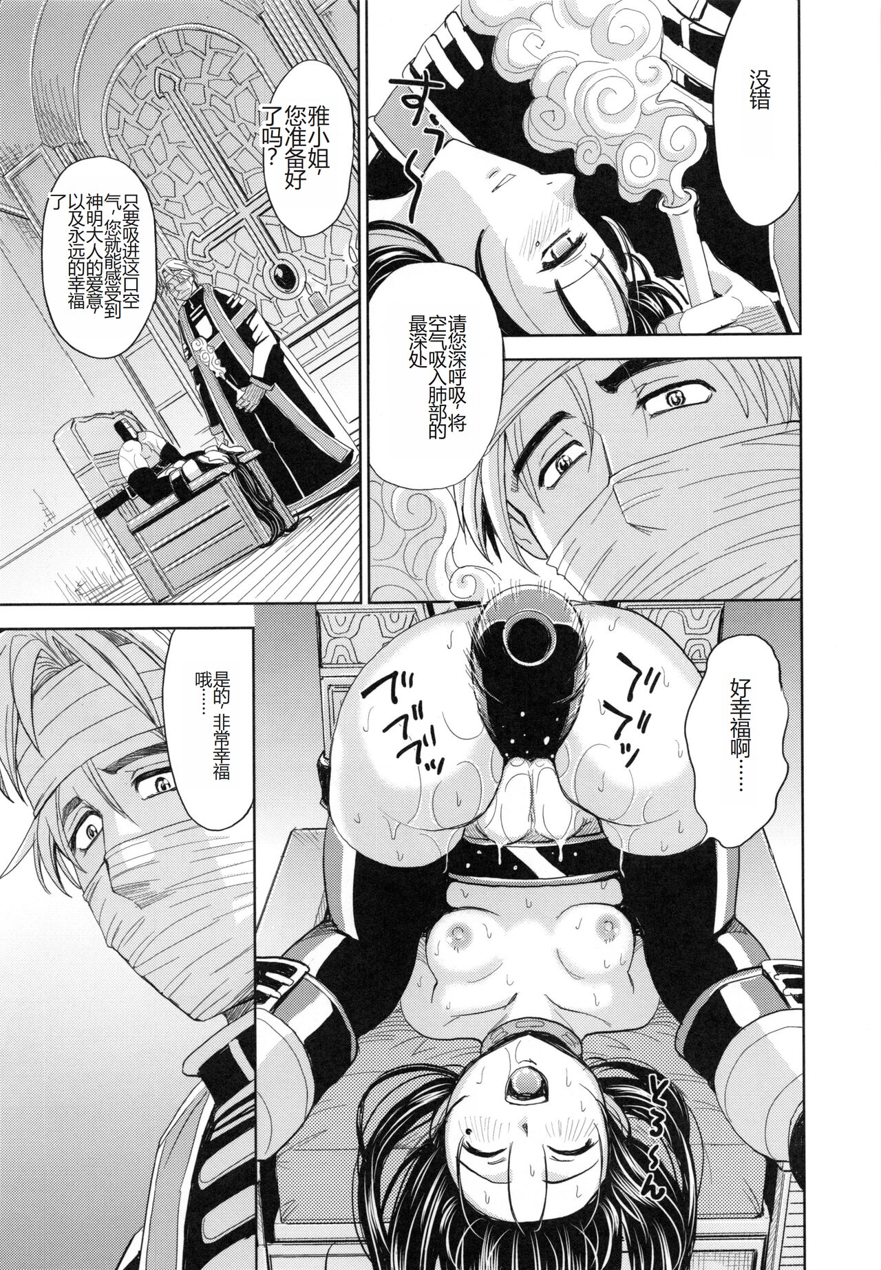 [Kaneyama Shin] Saint Kangoku Gakuen 5 [Chinese] image number 176