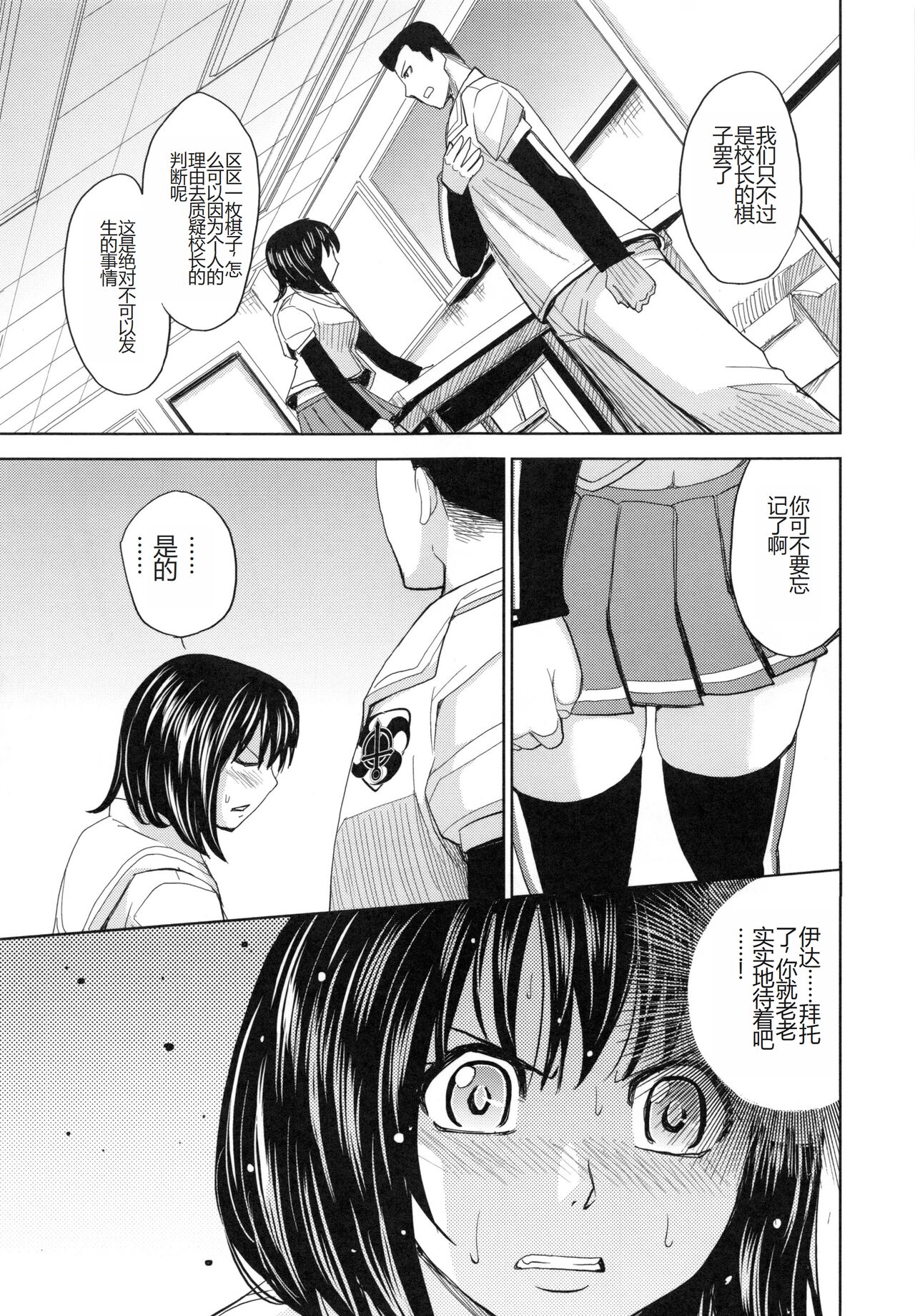 [Kaneyama Shin] Saint Kangoku Gakuen 5 [Chinese] image number 180