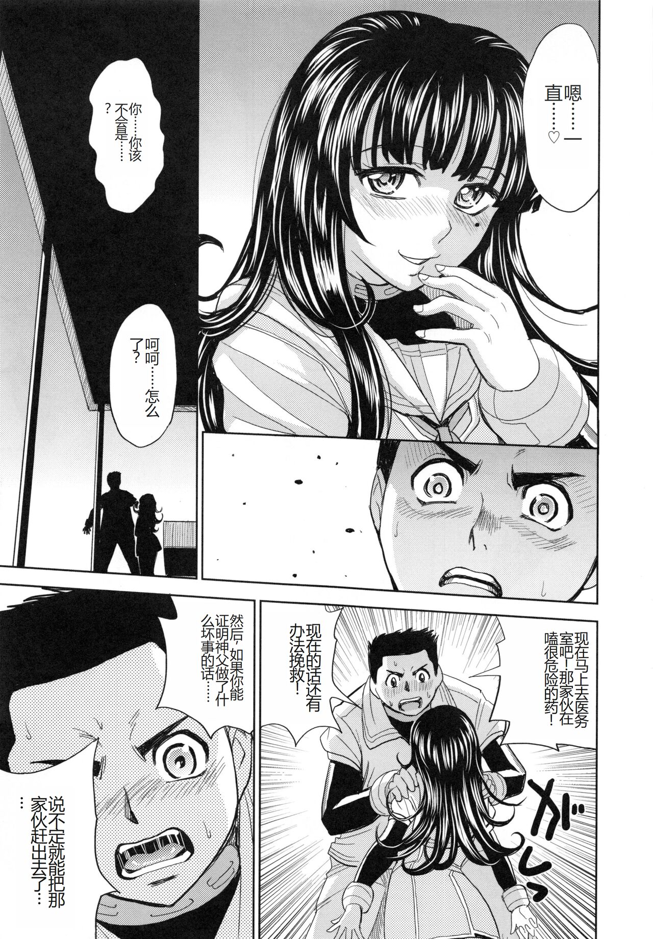 [Kaneyama Shin] Saint Kangoku Gakuen 5 [Chinese] image number 184
