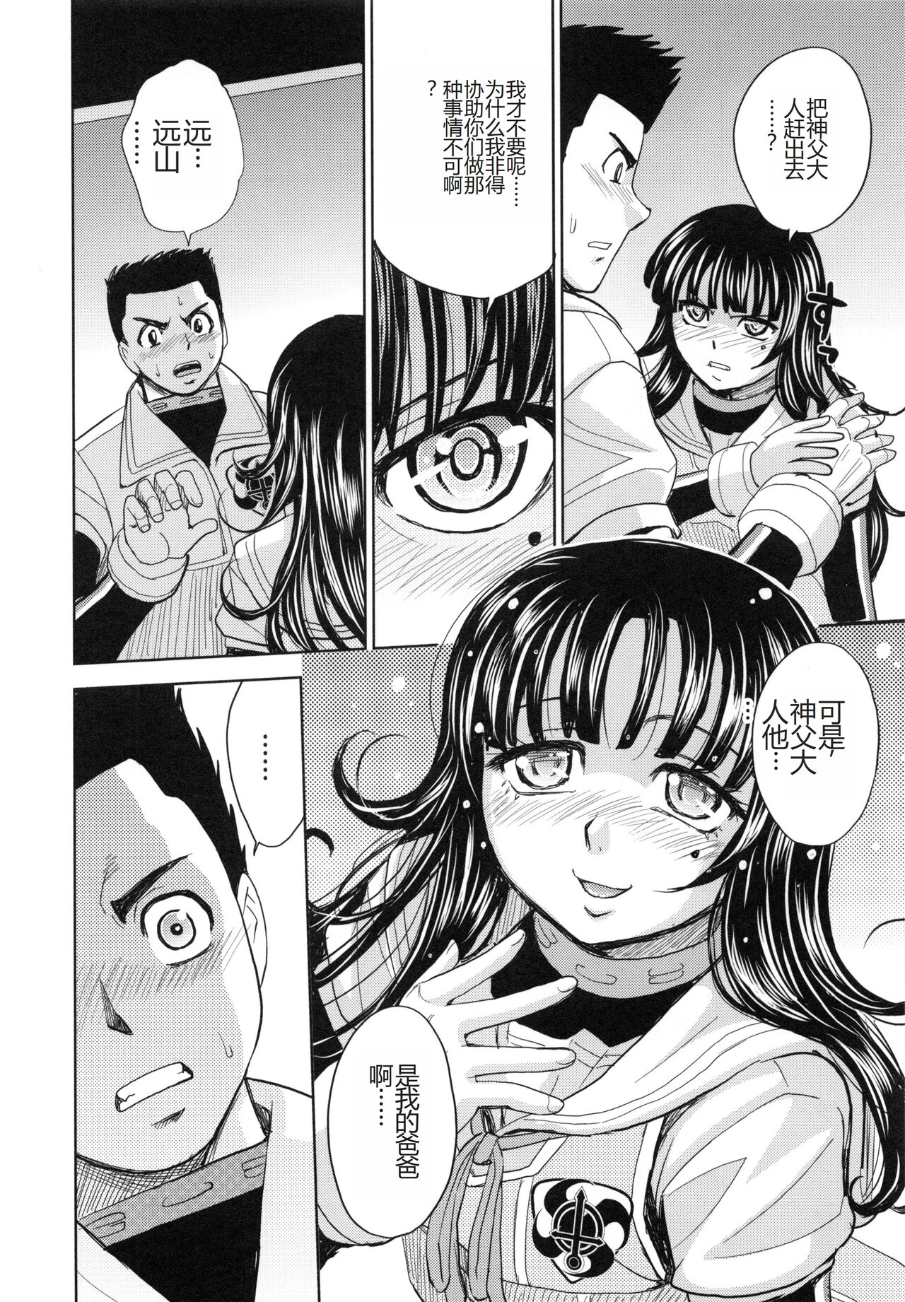 [Kaneyama Shin] Saint Kangoku Gakuen 5 [Chinese] image number 185