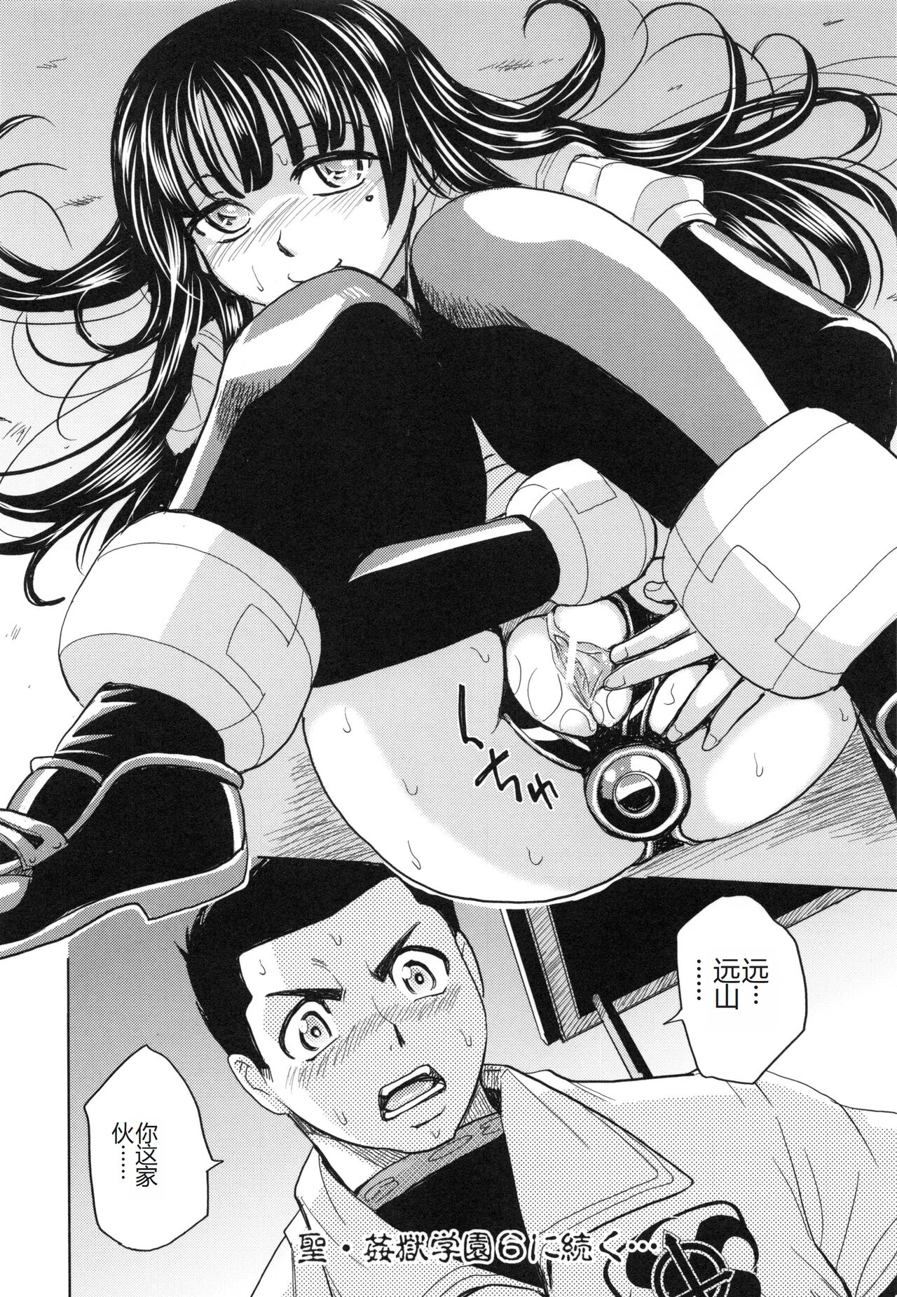 [Kaneyama Shin] Saint Kangoku Gakuen 5 [Chinese] image number 189