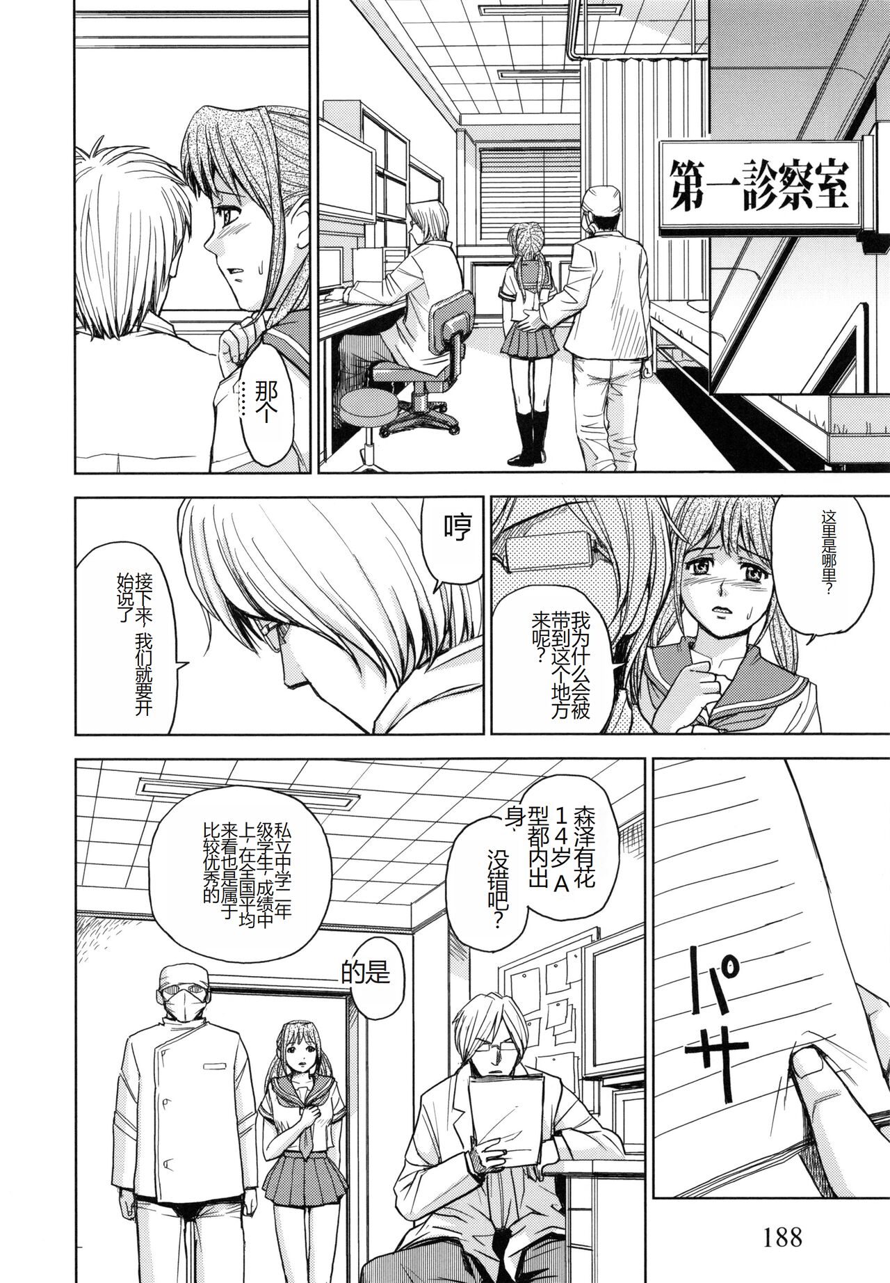 [Kaneyama Shin] Saint Kangoku Gakuen 5 [Chinese] image number 191