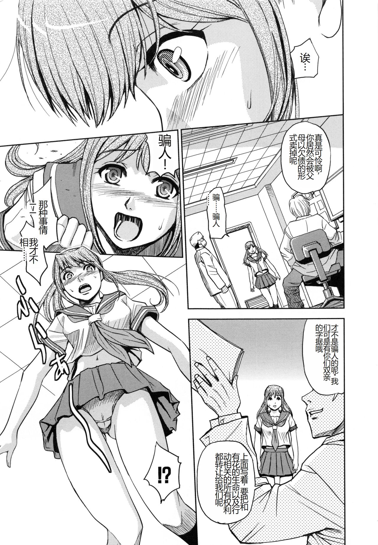 [Kaneyama Shin] Saint Kangoku Gakuen 5 [Chinese] image number 194