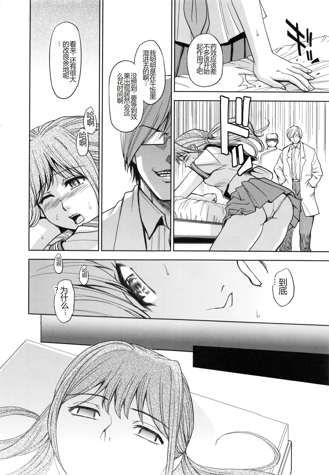 [Kaneyama Shin] Saint Kangoku Gakuen 5 [Chinese] image number 195