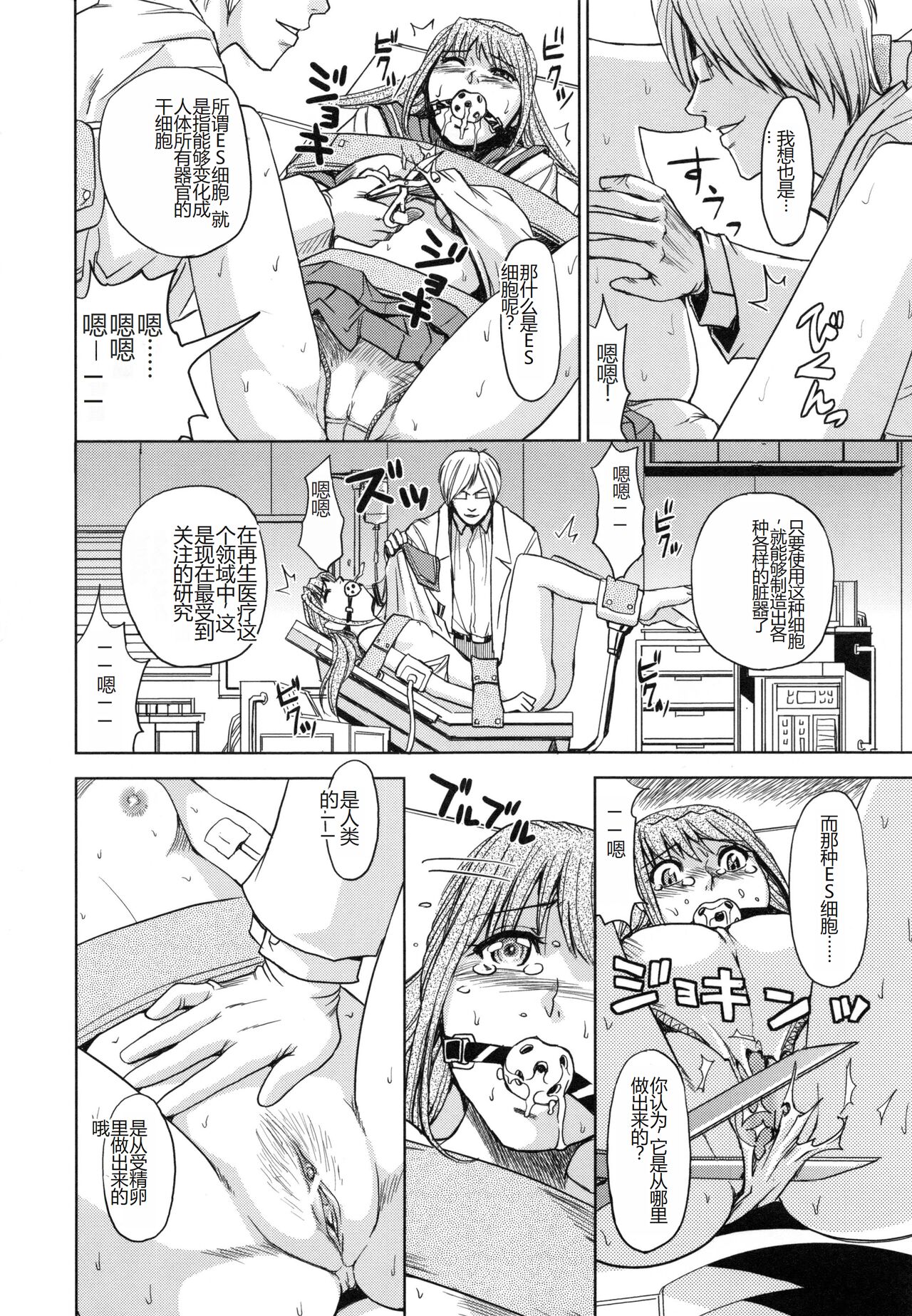 [Kaneyama Shin] Saint Kangoku Gakuen 5 [Chinese] image number 197