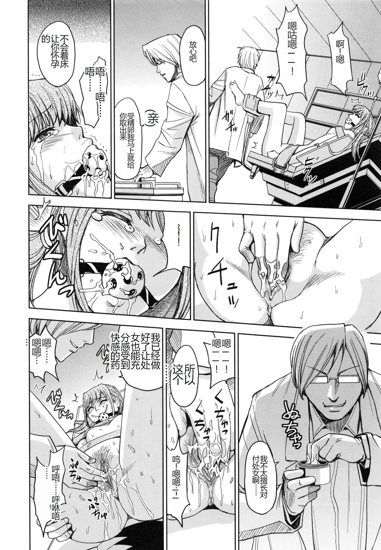 [Kaneyama Shin] Saint Kangoku Gakuen 5 [Chinese] image number 199