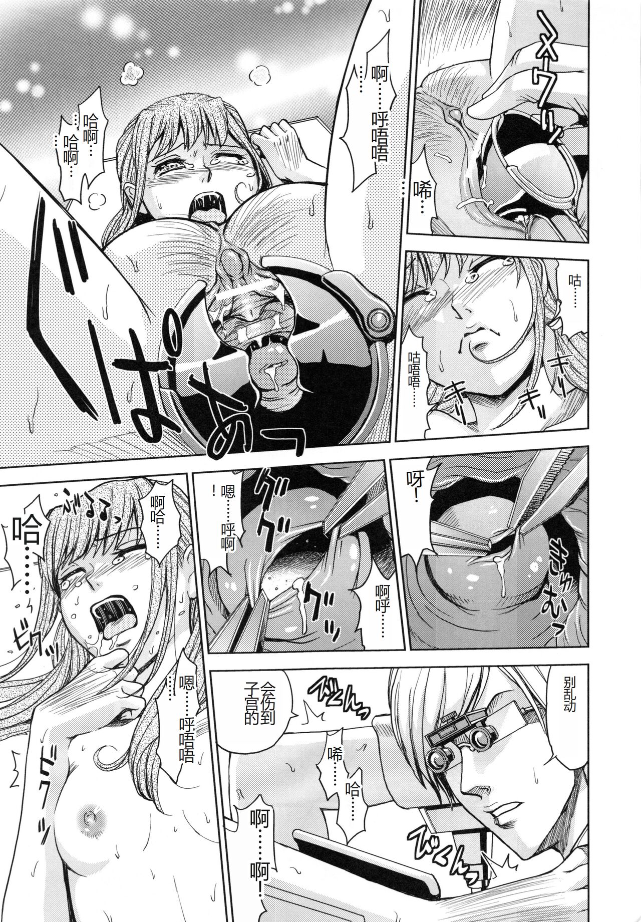 [Kaneyama Shin] Saint Kangoku Gakuen 5 [Chinese] image number 210