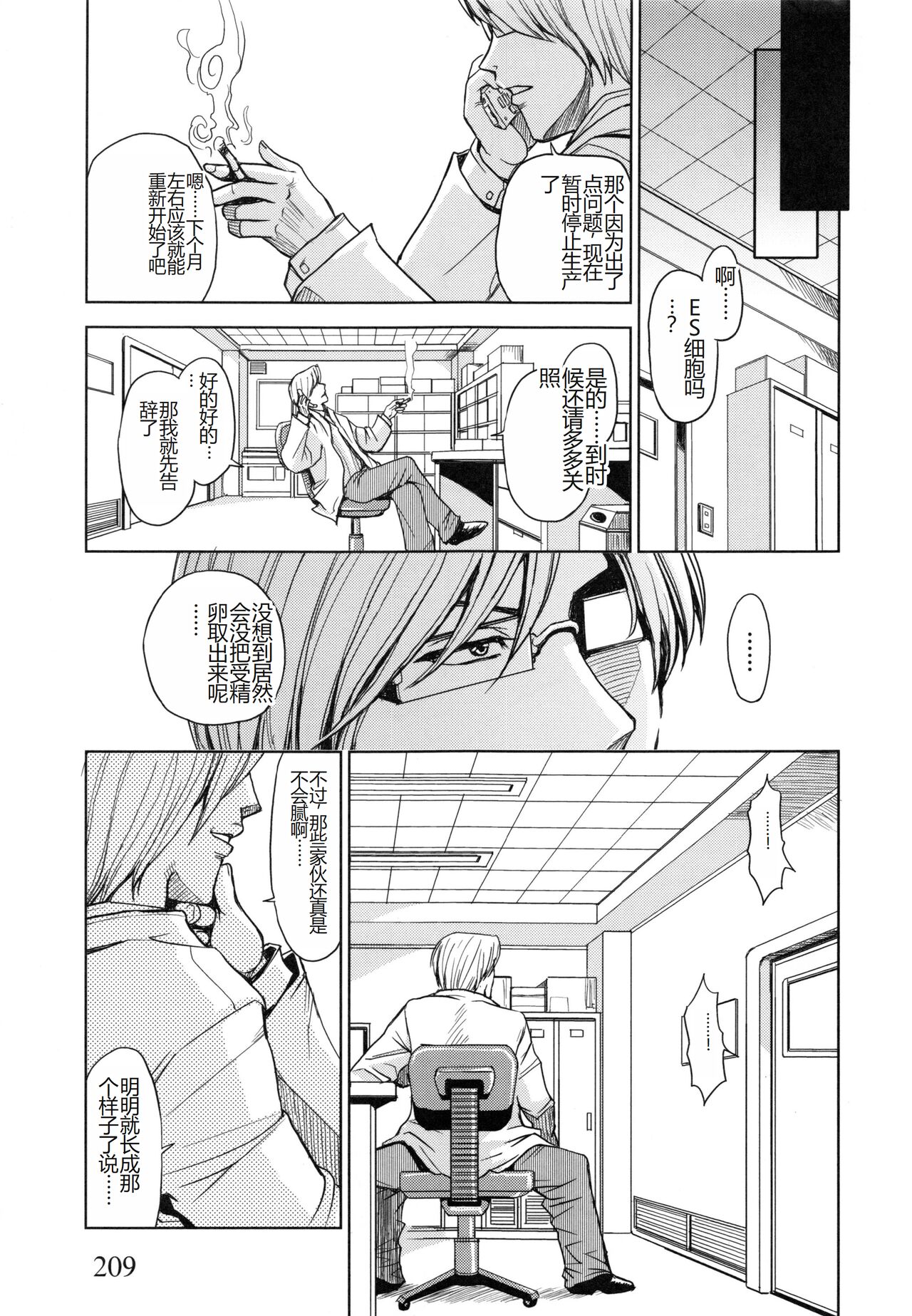 [Kaneyama Shin] Saint Kangoku Gakuen 5 [Chinese] image number 212