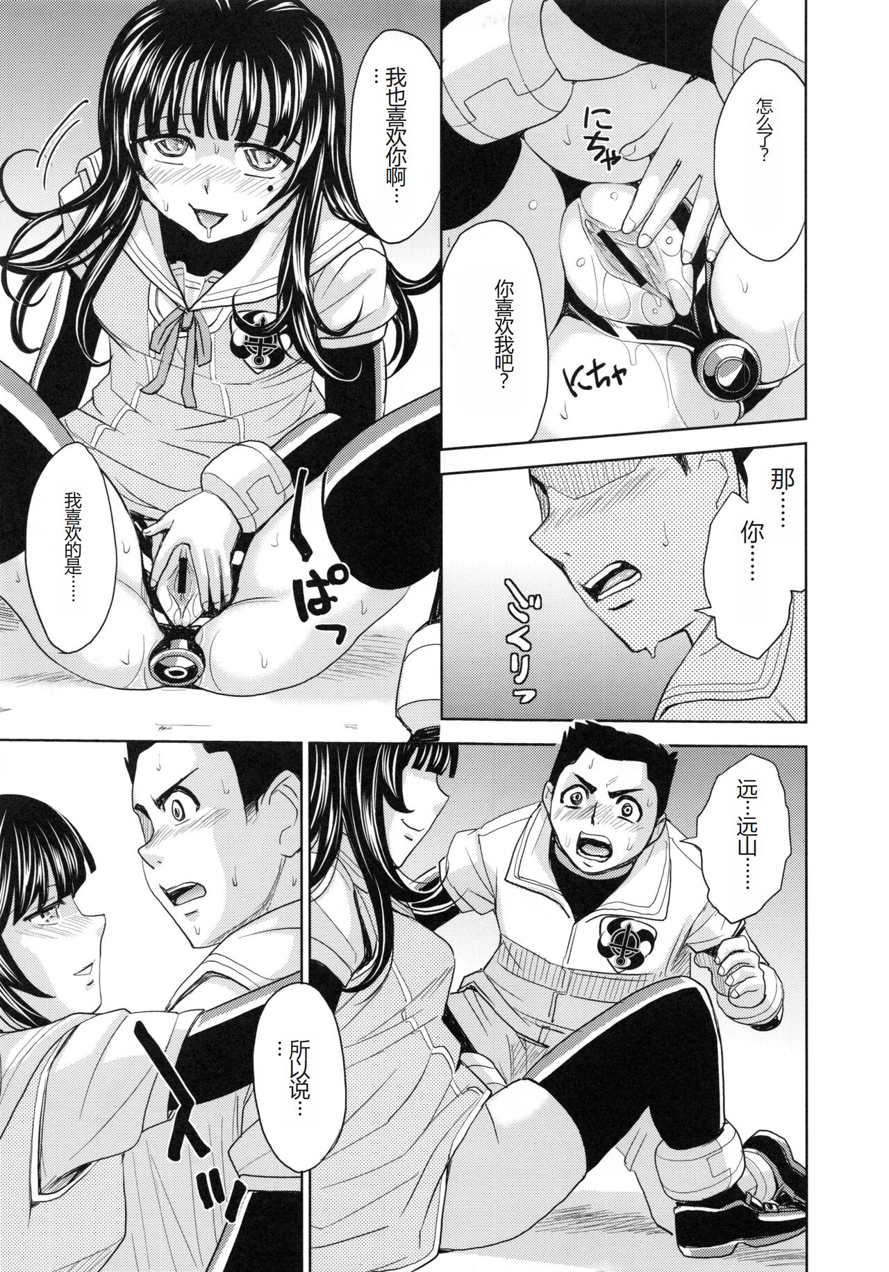 [Kaneyama Shin] Saint Kangoku Gakuen 6 [Chinese] image number 13