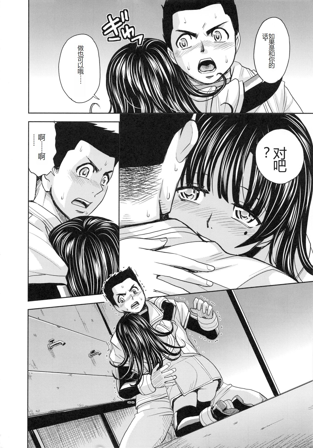 [Kaneyama Shin] Saint Kangoku Gakuen 6 [Chinese] image number 14