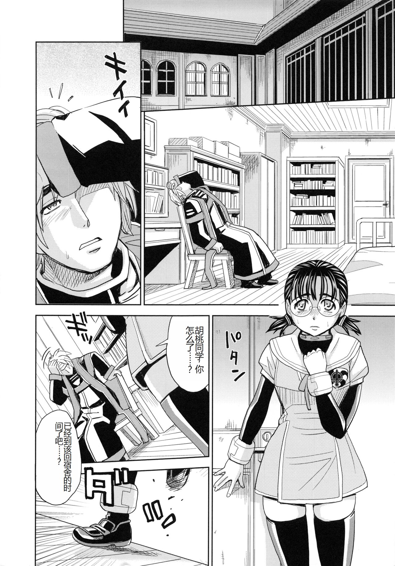 [Kaneyama Shin] Saint Kangoku Gakuen 6 [Chinese] image number 16