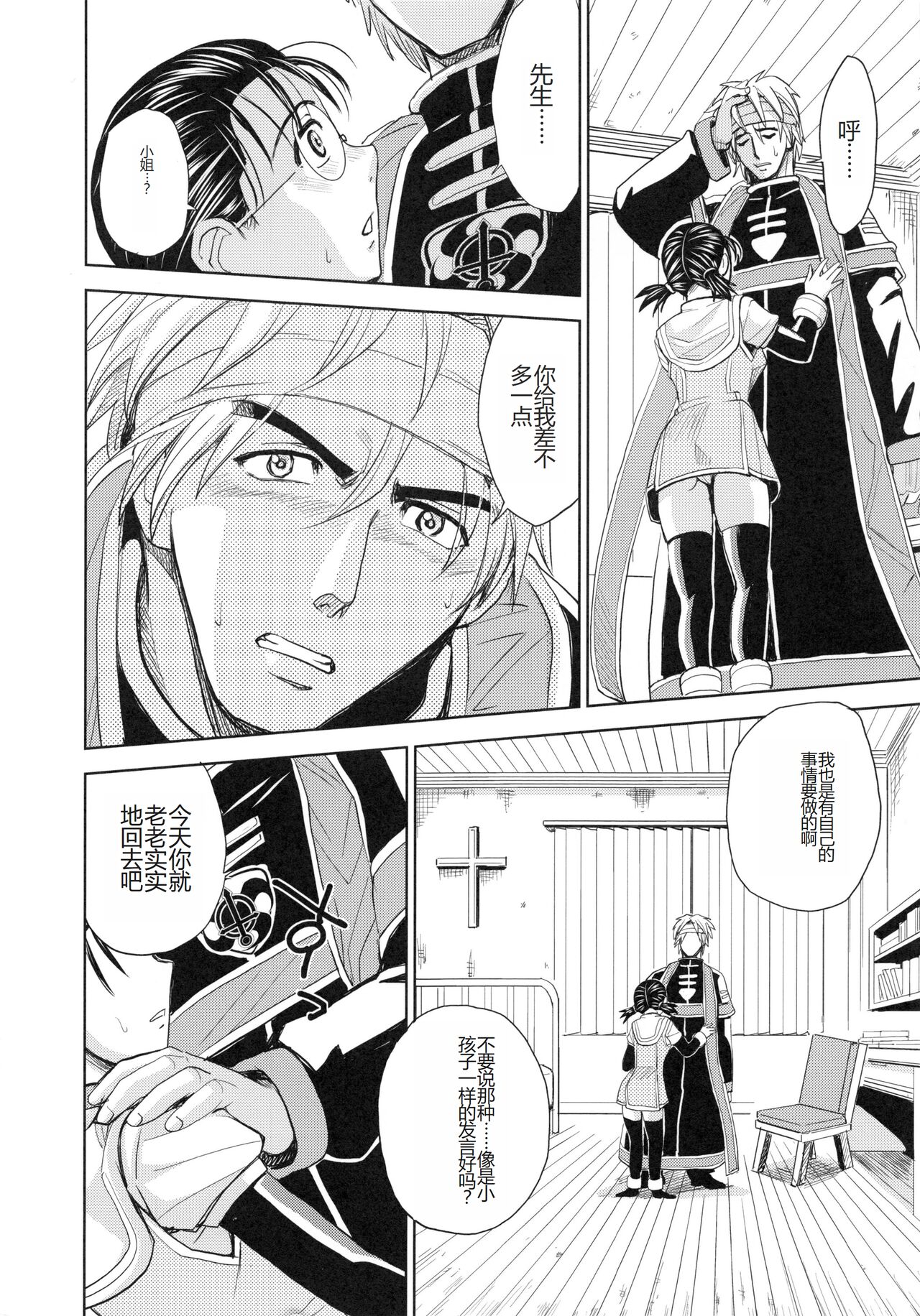 [Kaneyama Shin] Saint Kangoku Gakuen 6 [Chinese] image number 18