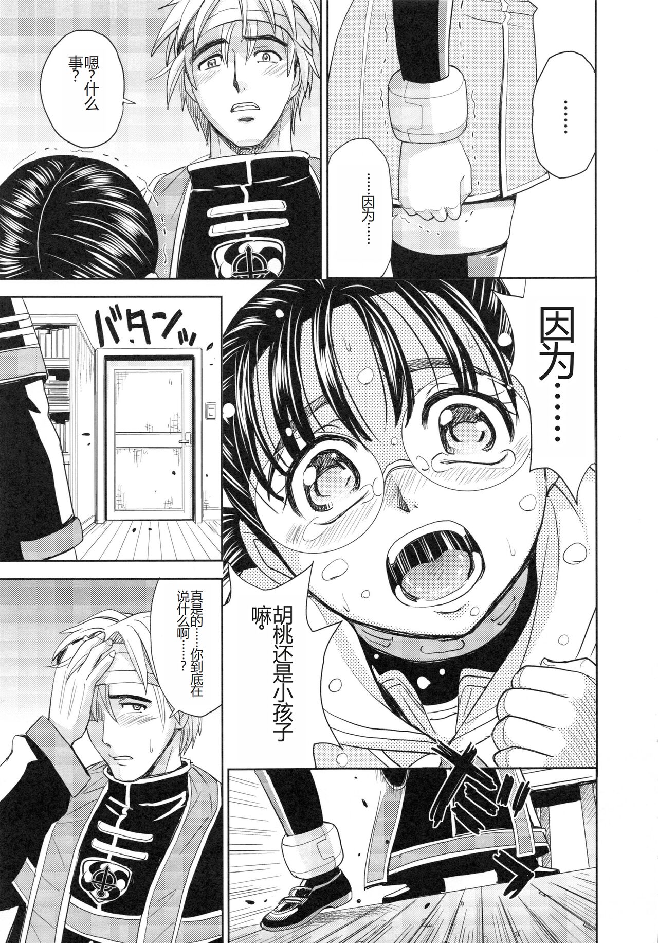 [Kaneyama Shin] Saint Kangoku Gakuen 6 [Chinese] image number 19