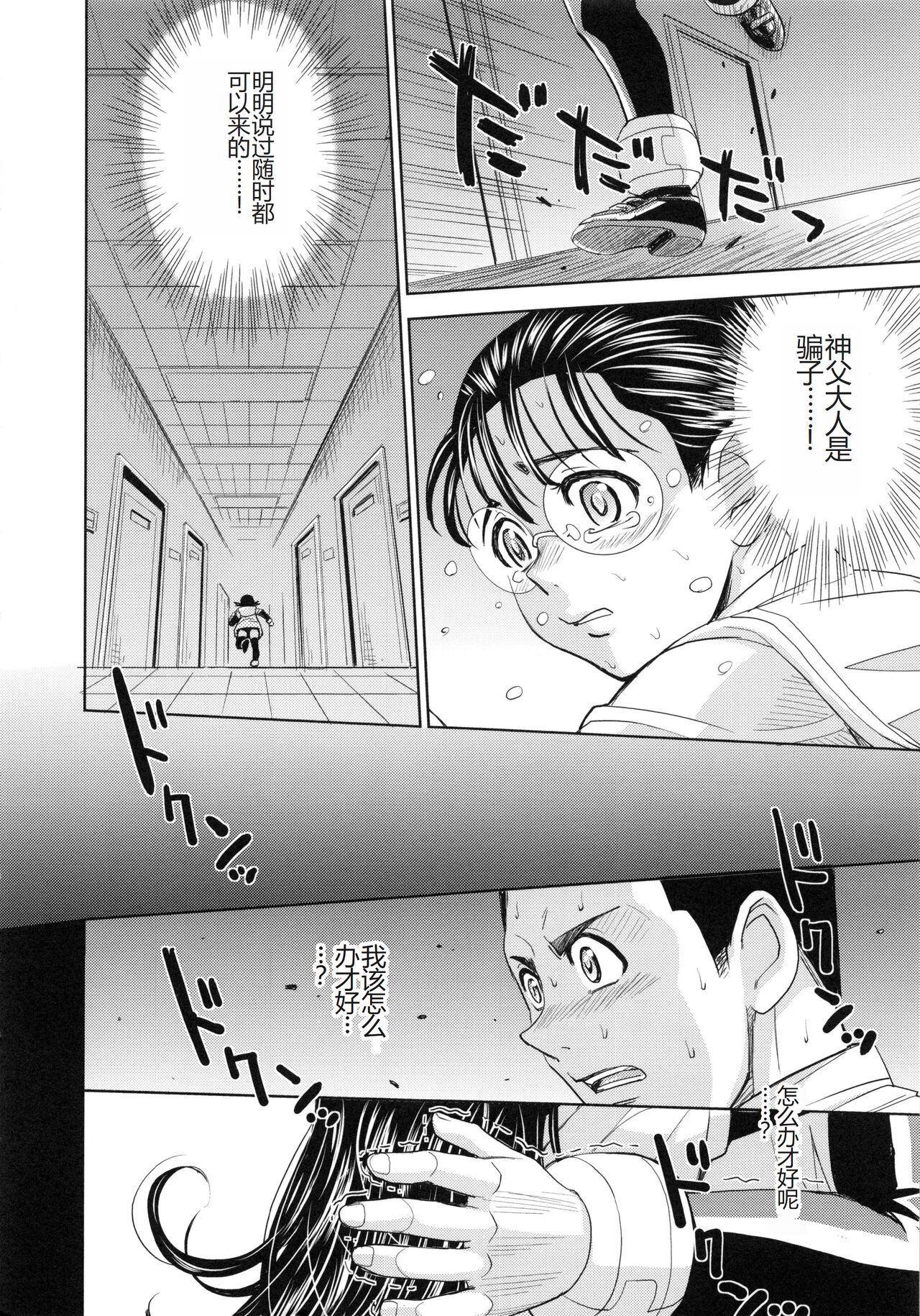 [Kaneyama Shin] Saint Kangoku Gakuen 6 [Chinese] image number 20