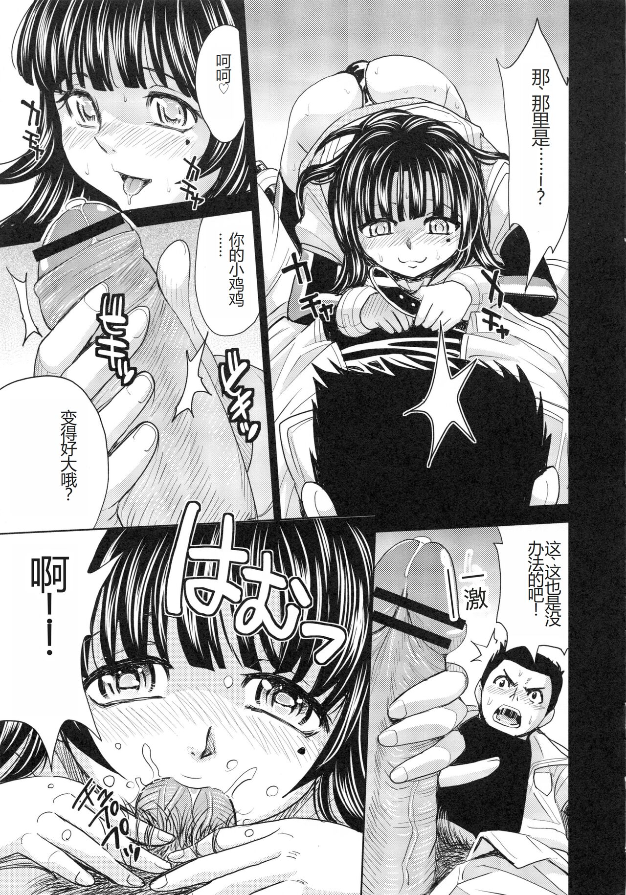 [Kaneyama Shin] Saint Kangoku Gakuen 6 [Chinese] image number 23