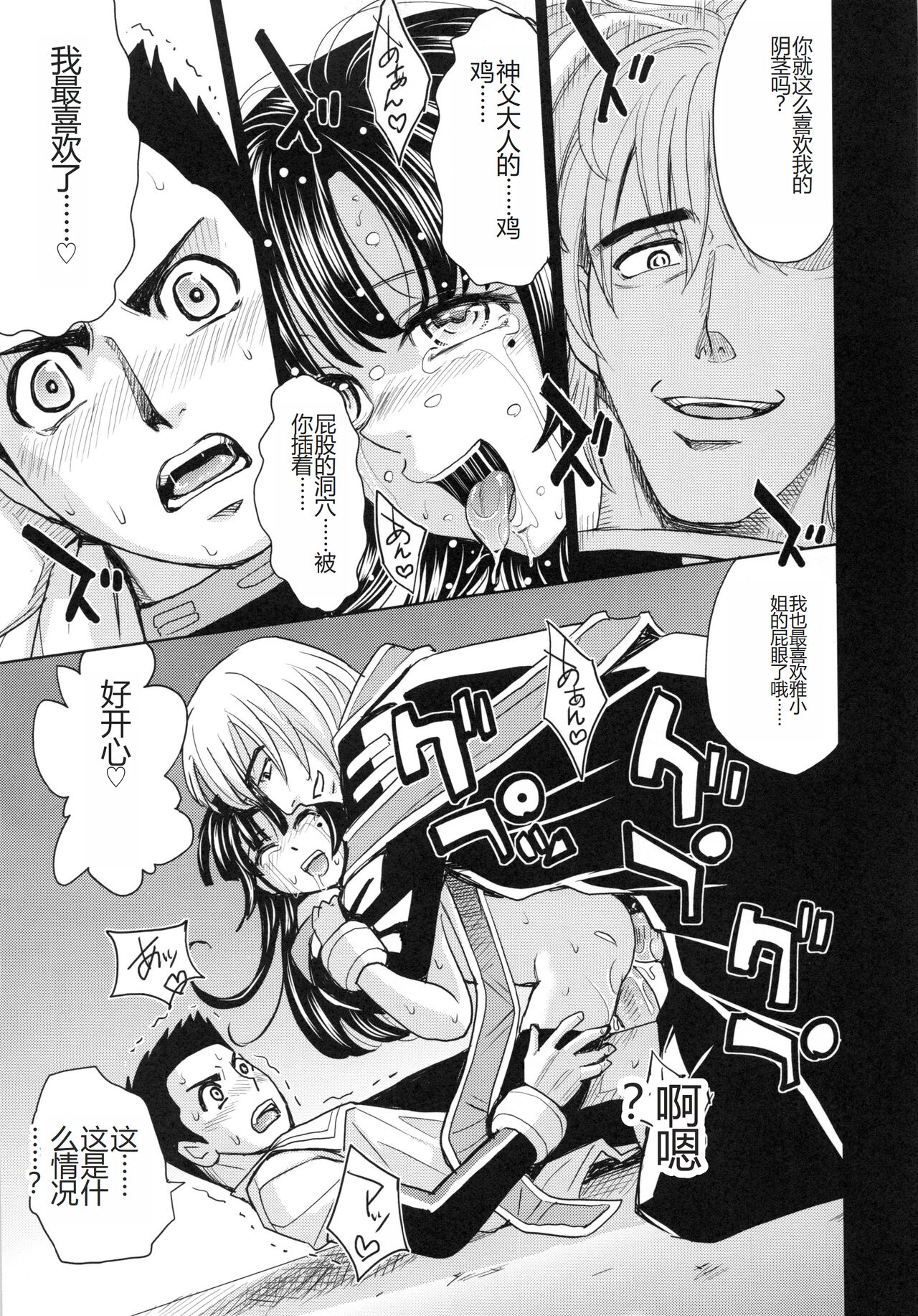 [Kaneyama Shin] Saint Kangoku Gakuen 6 [Chinese] image number 37