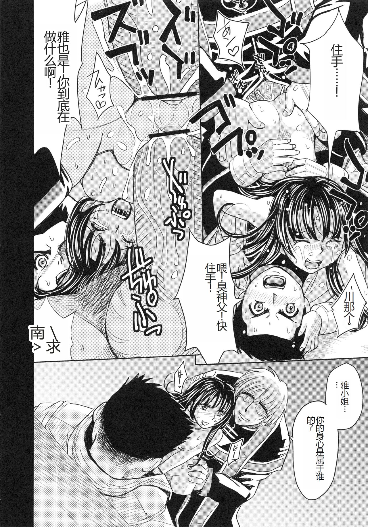 [Kaneyama Shin] Saint Kangoku Gakuen 6 [Chinese] image number 38