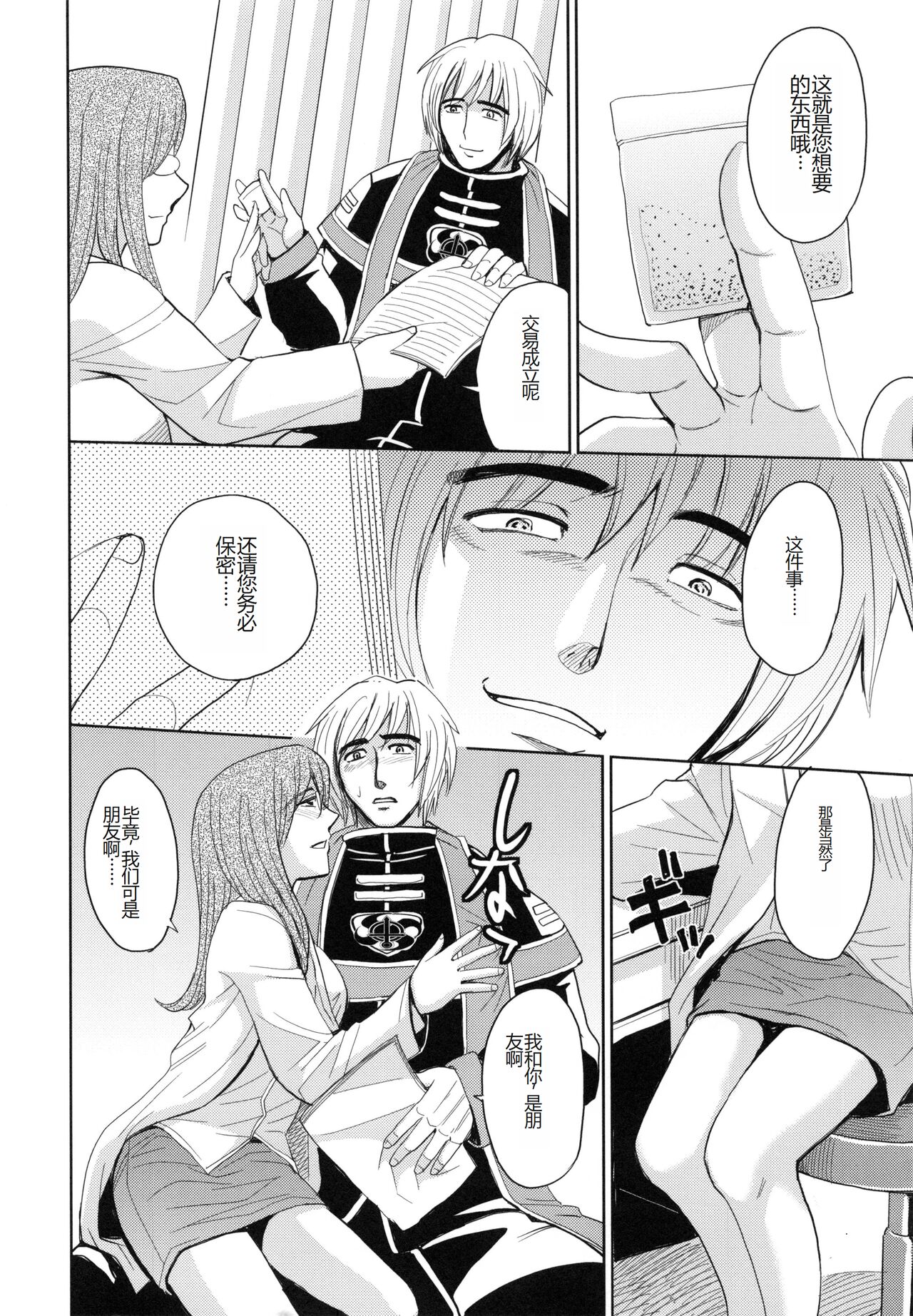 [Kaneyama Shin] Saint Kangoku Gakuen 6 [Chinese] image number 44