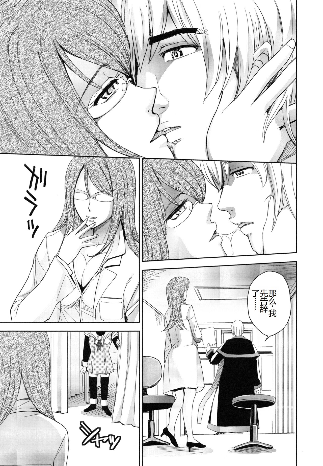 [Kaneyama Shin] Saint Kangoku Gakuen 6 [Chinese] image number 45