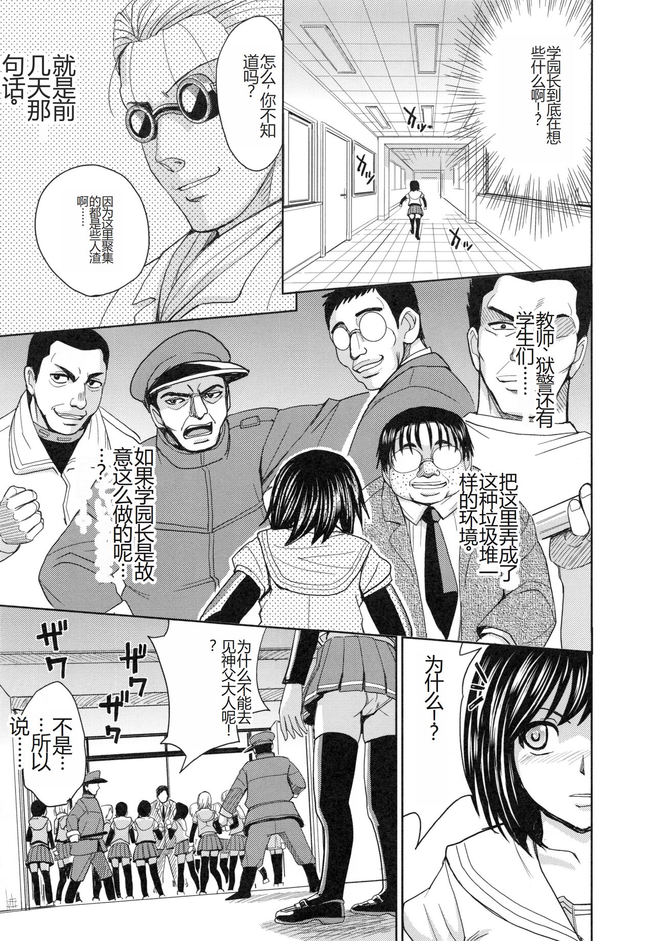 [Kaneyama Shin] Saint Kangoku Gakuen 6 [Chinese] image number 47