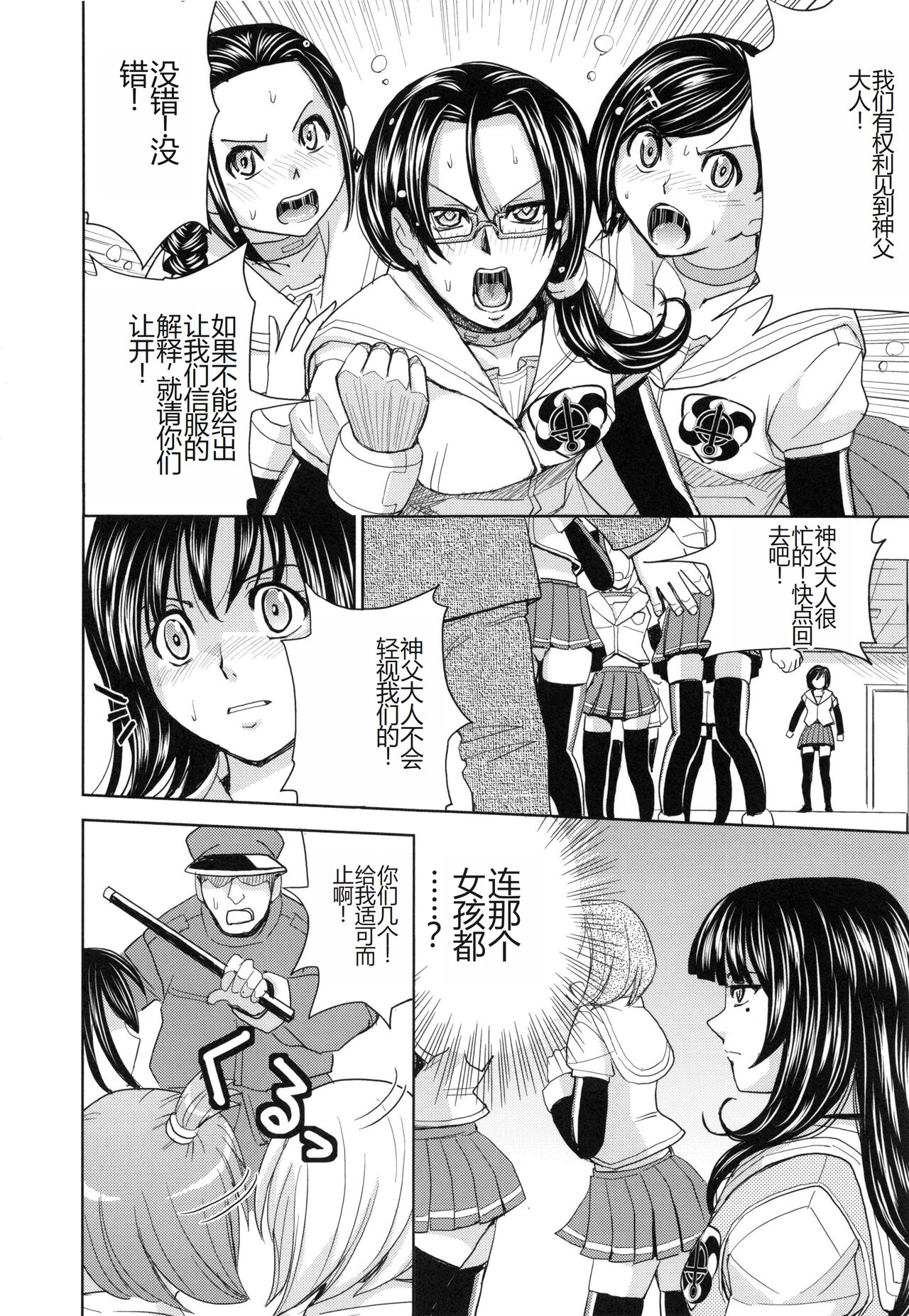 [Kaneyama Shin] Saint Kangoku Gakuen 6 [Chinese] image number 48