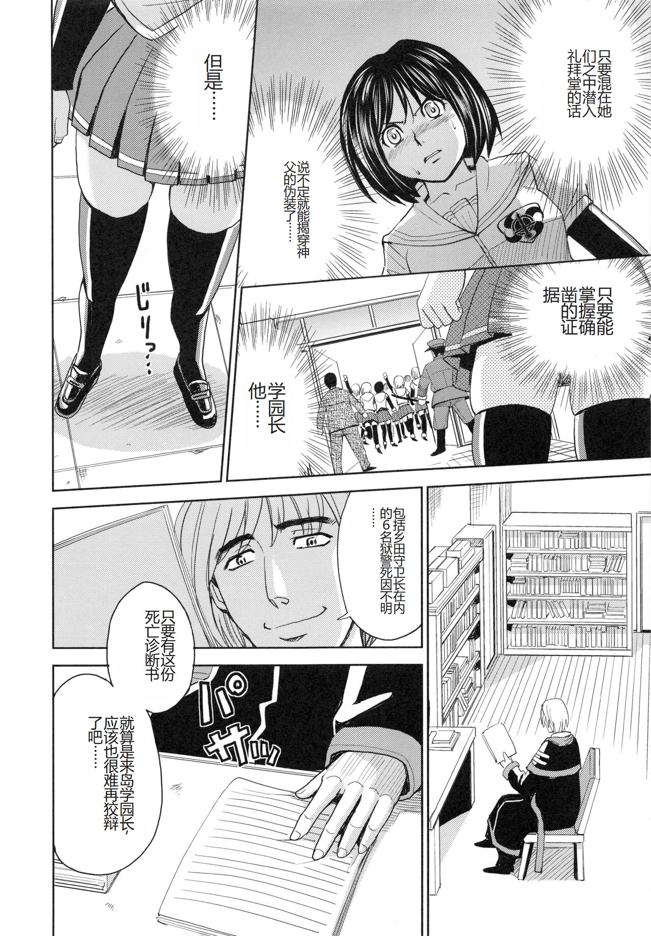 [Kaneyama Shin] Saint Kangoku Gakuen 6 [Chinese] image number 50