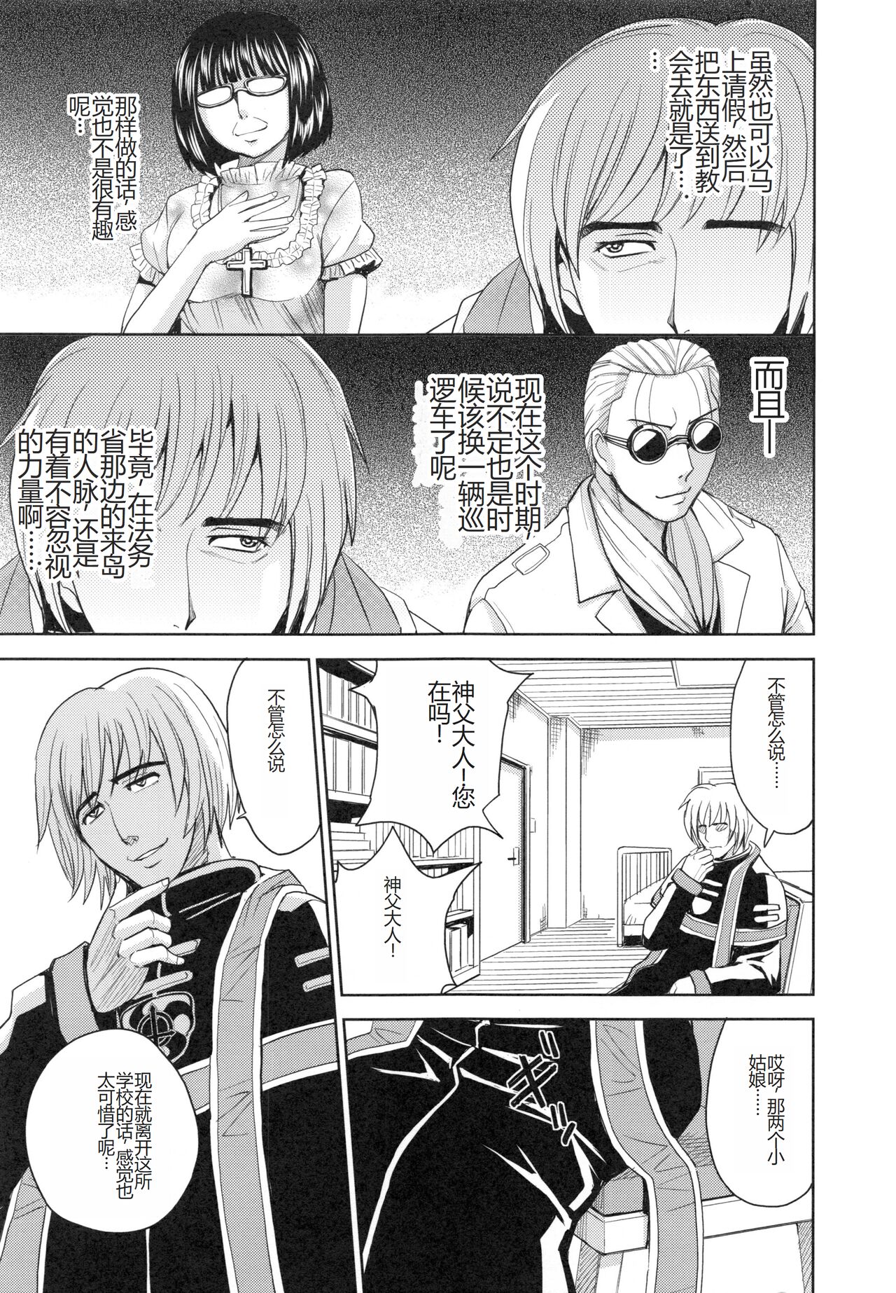 [Kaneyama Shin] Saint Kangoku Gakuen 6 [Chinese] image number 51