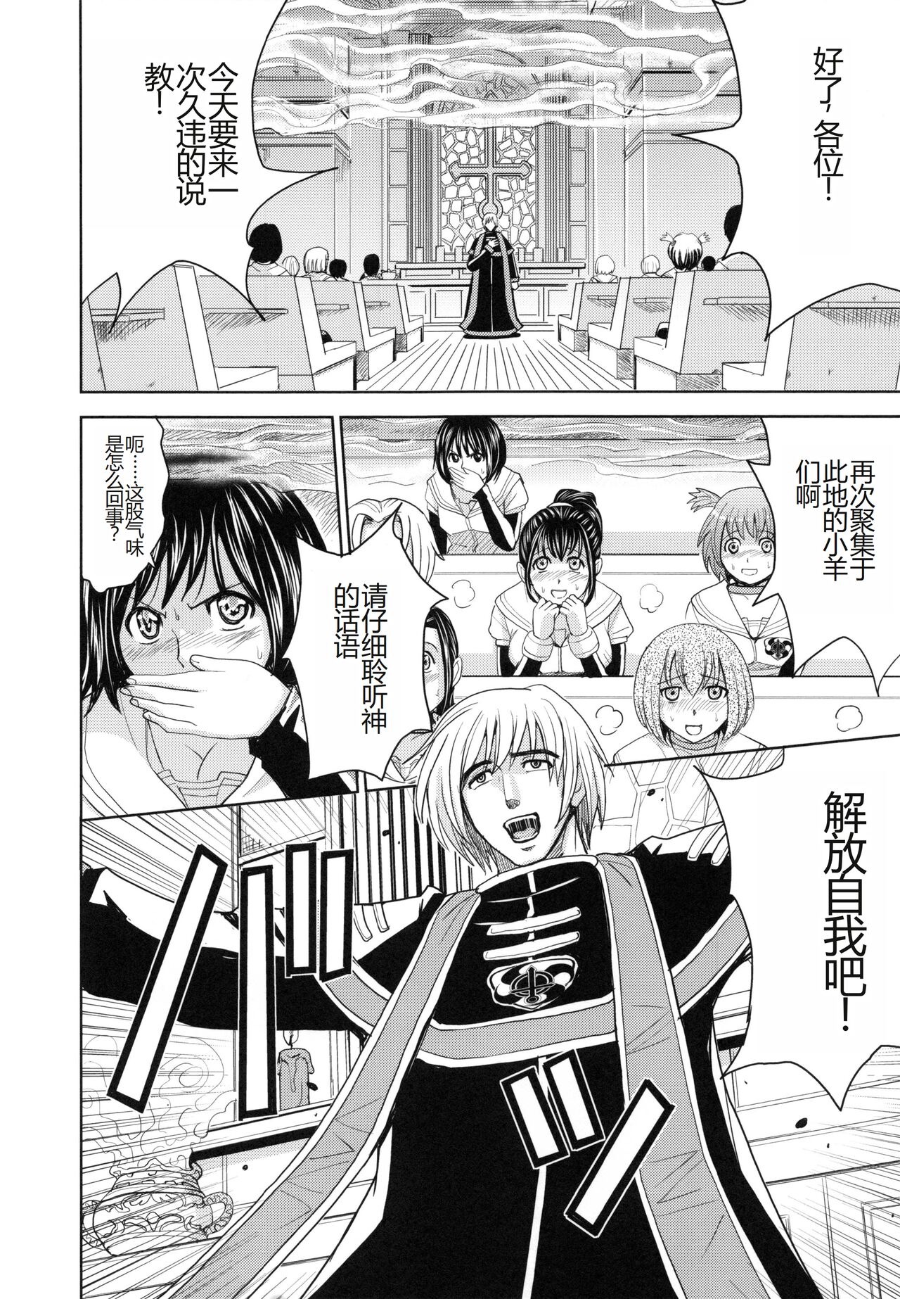 [Kaneyama Shin] Saint Kangoku Gakuen 6 [Chinese] image number 52
