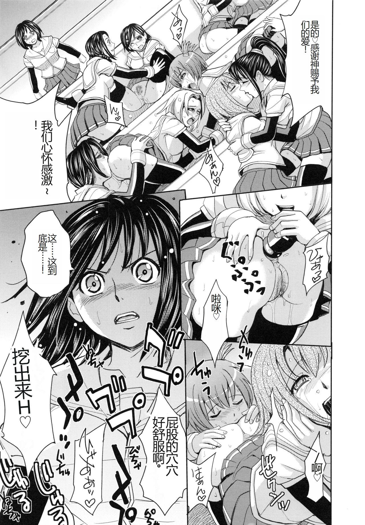 [Kaneyama Shin] Saint Kangoku Gakuen 6 [Chinese] image number 53