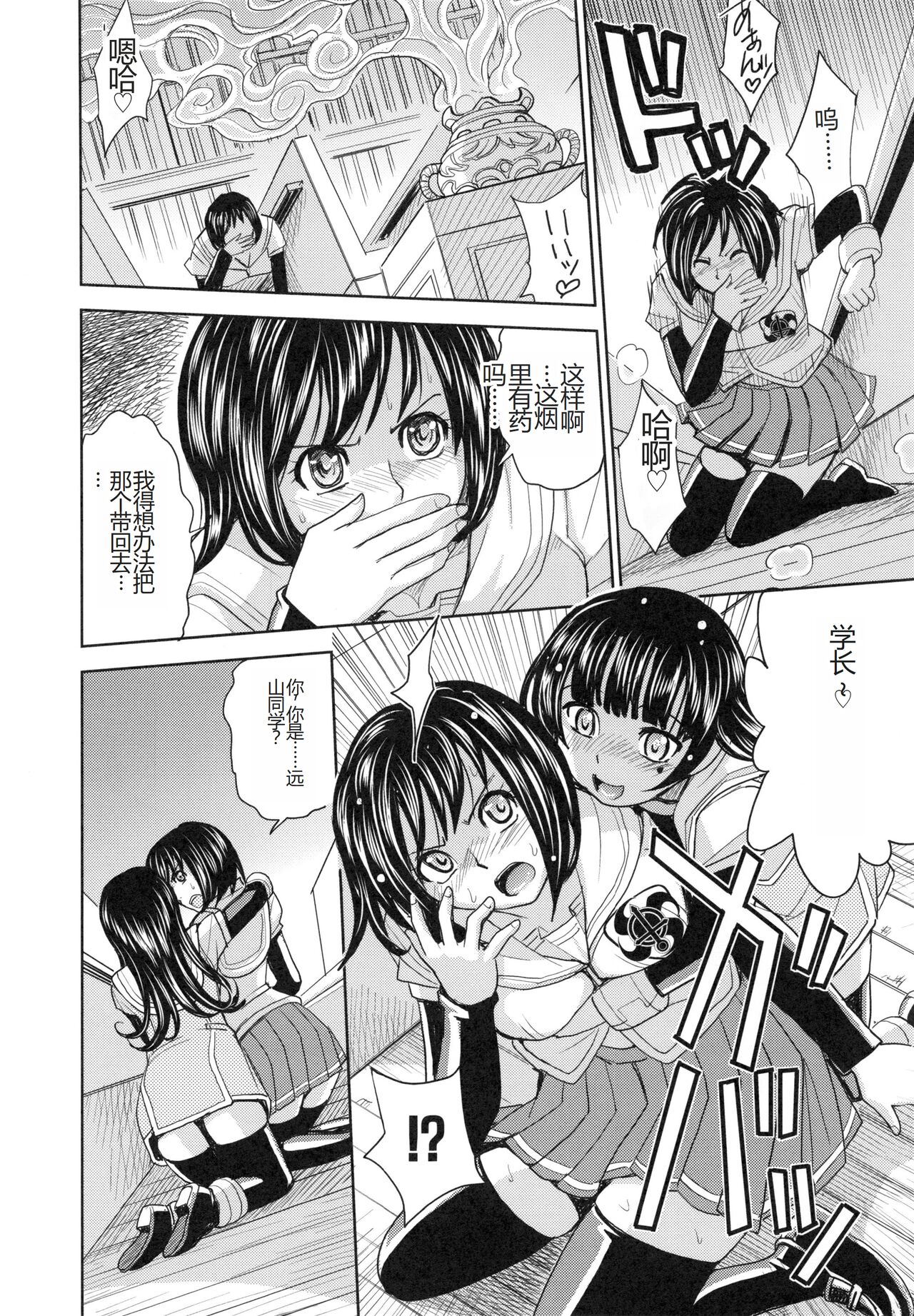 [Kaneyama Shin] Saint Kangoku Gakuen 6 [Chinese] image number 54