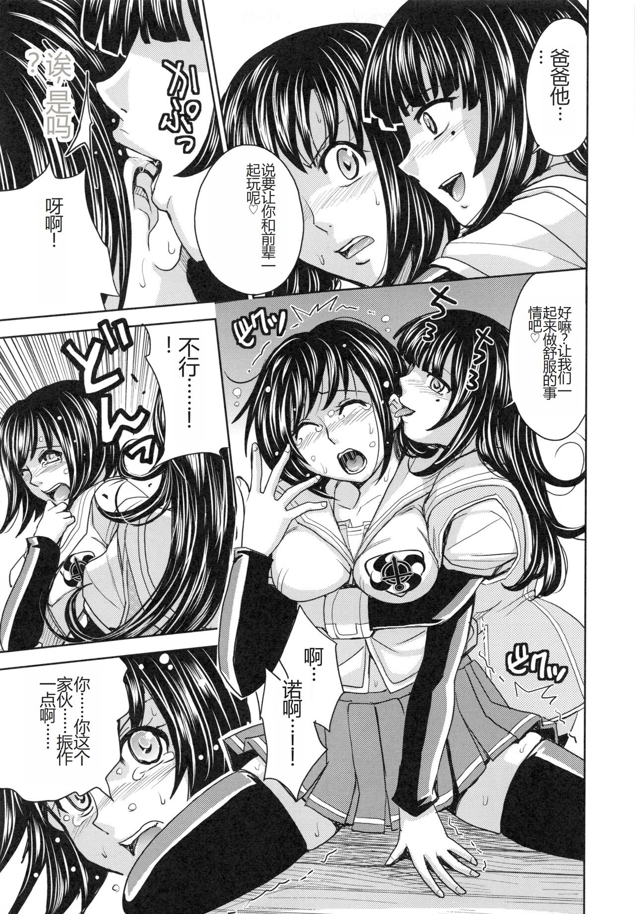 [Kaneyama Shin] Saint Kangoku Gakuen 6 [Chinese] image number 55