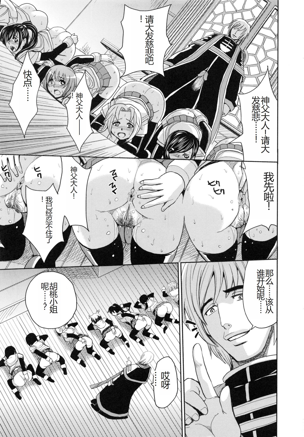 [Kaneyama Shin] Saint Kangoku Gakuen 6 [Chinese] image number 65